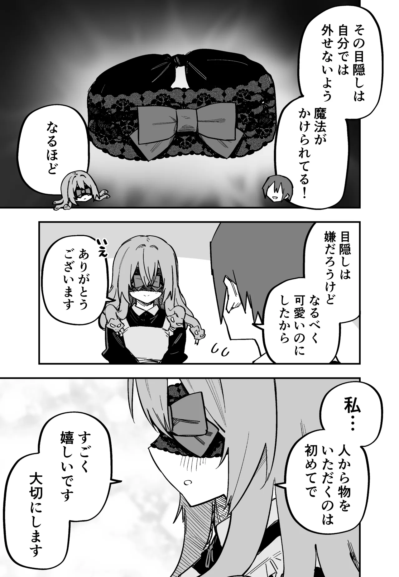 メドゥーサ奴隷を買った - page27