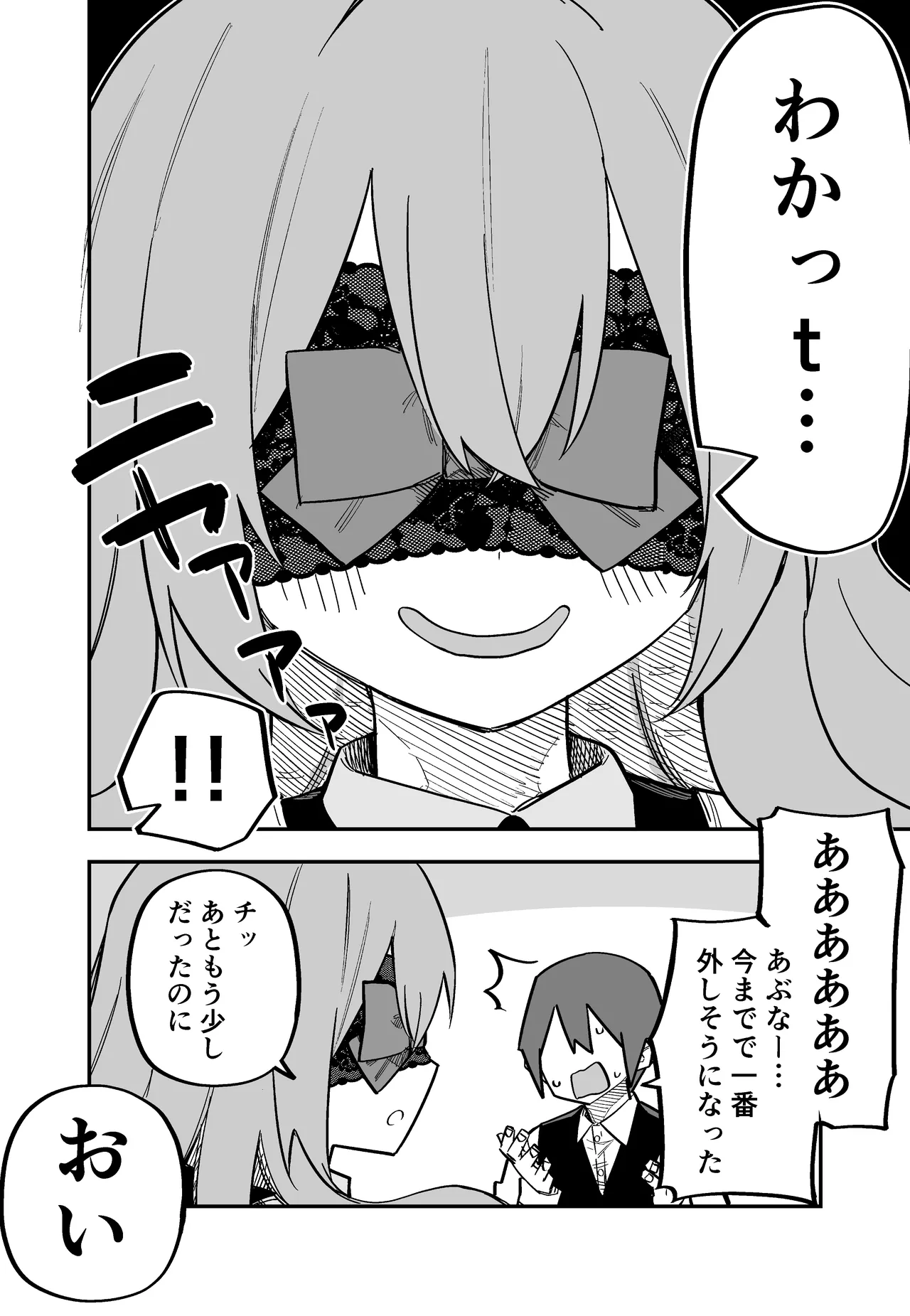 メドゥーサ奴隷を買った - page35