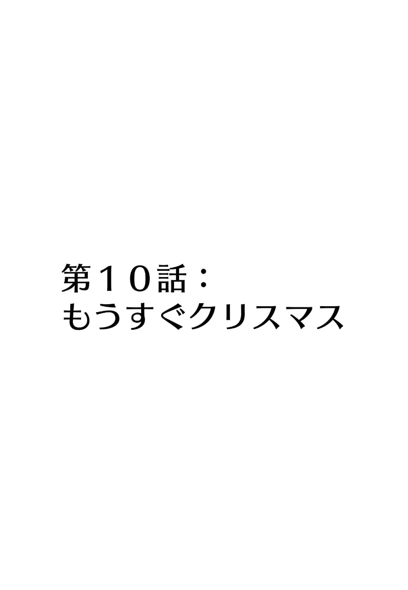 メドゥーサ奴隷を買った - page71