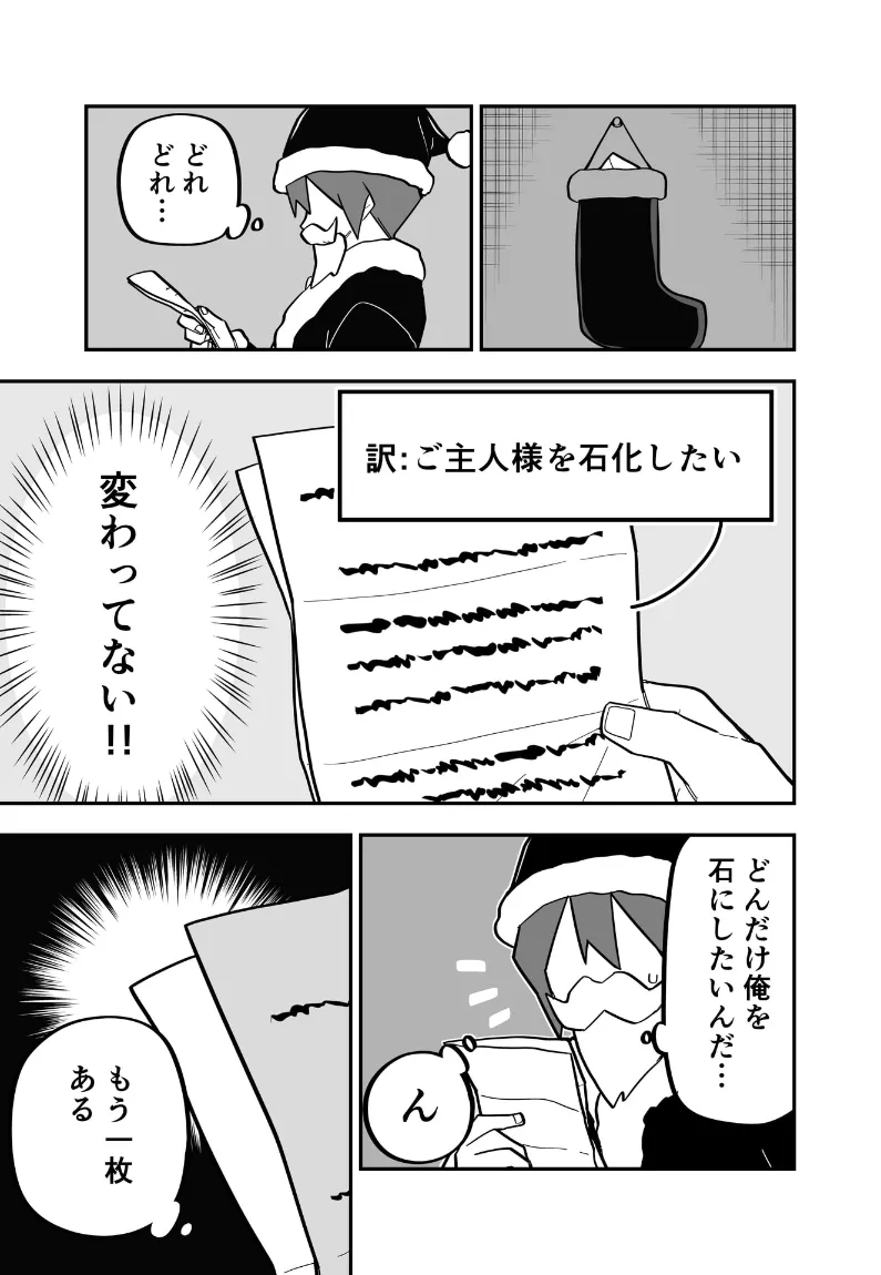 メドゥーサ奴隷を買った - page78