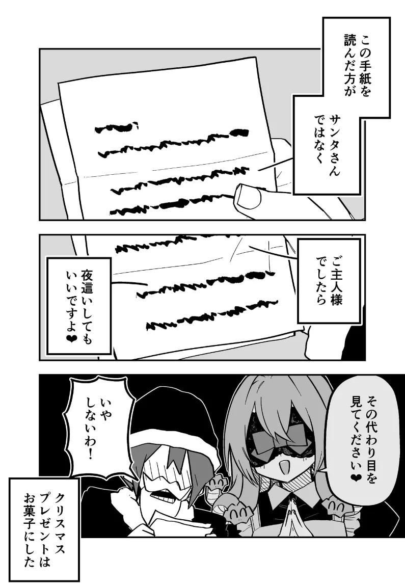 メドゥーサ奴隷を買った - page79