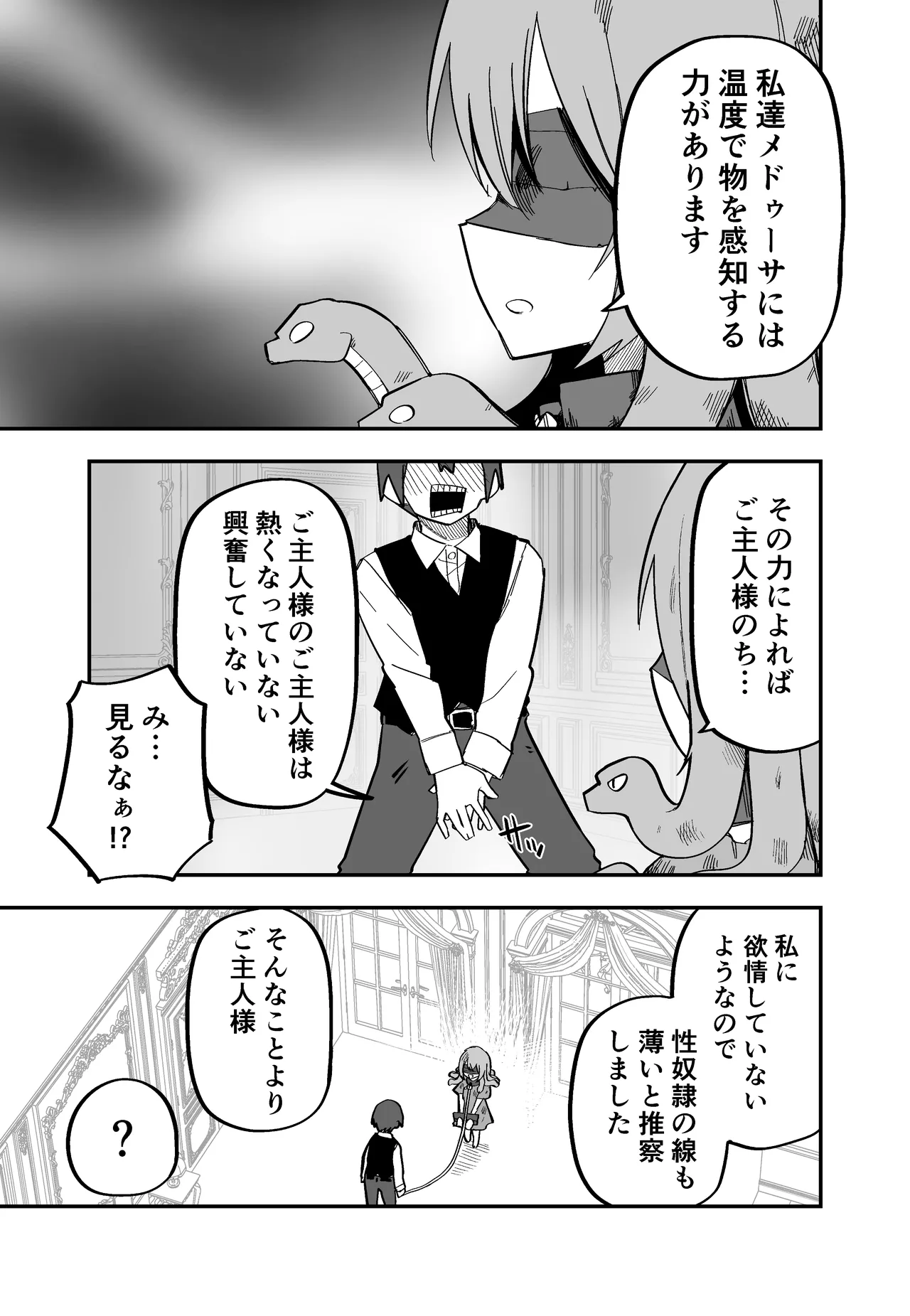 メドゥーサ奴隷を買った - page8