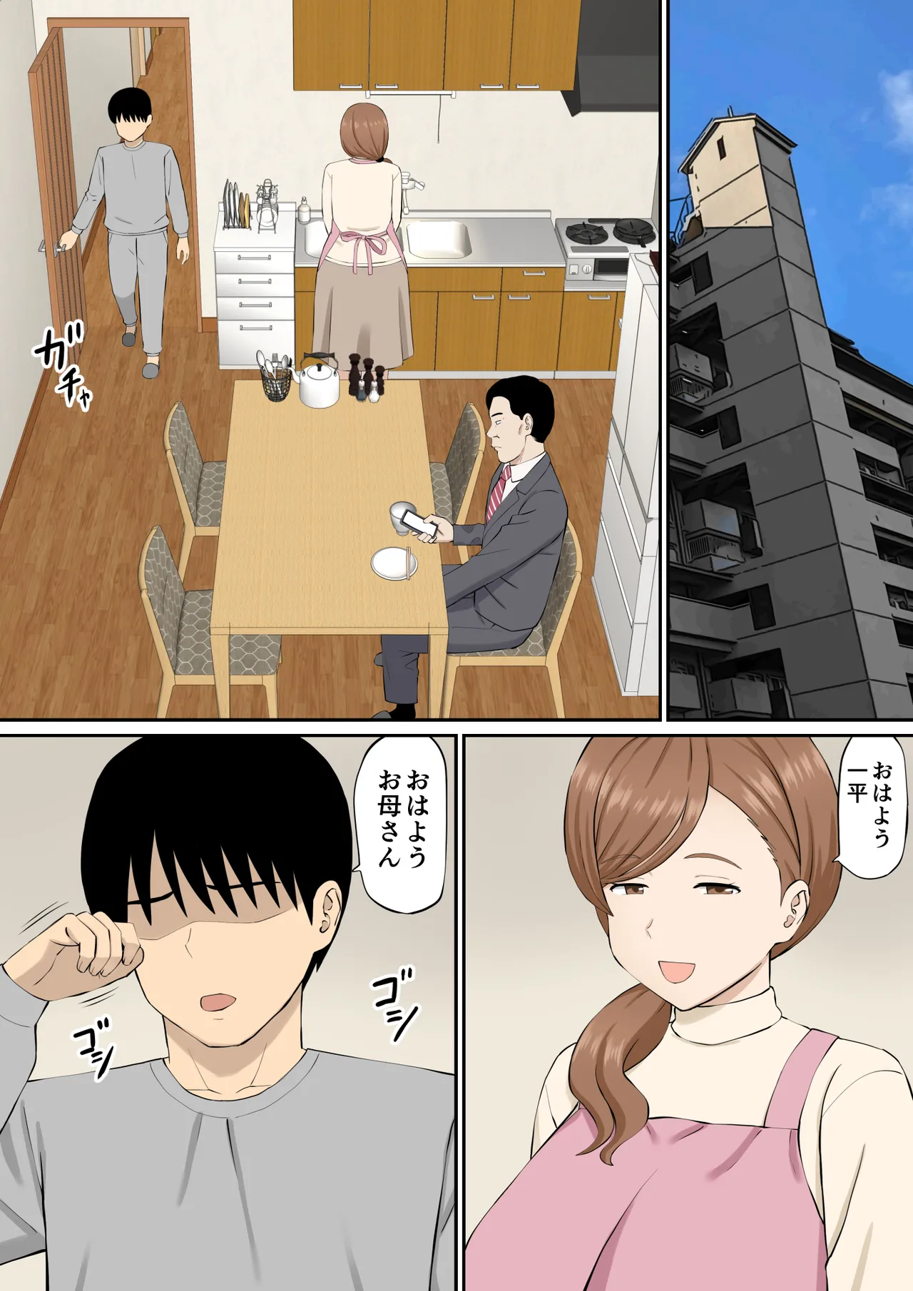 母の再婚相手の連れ子がイヤらしい - page2