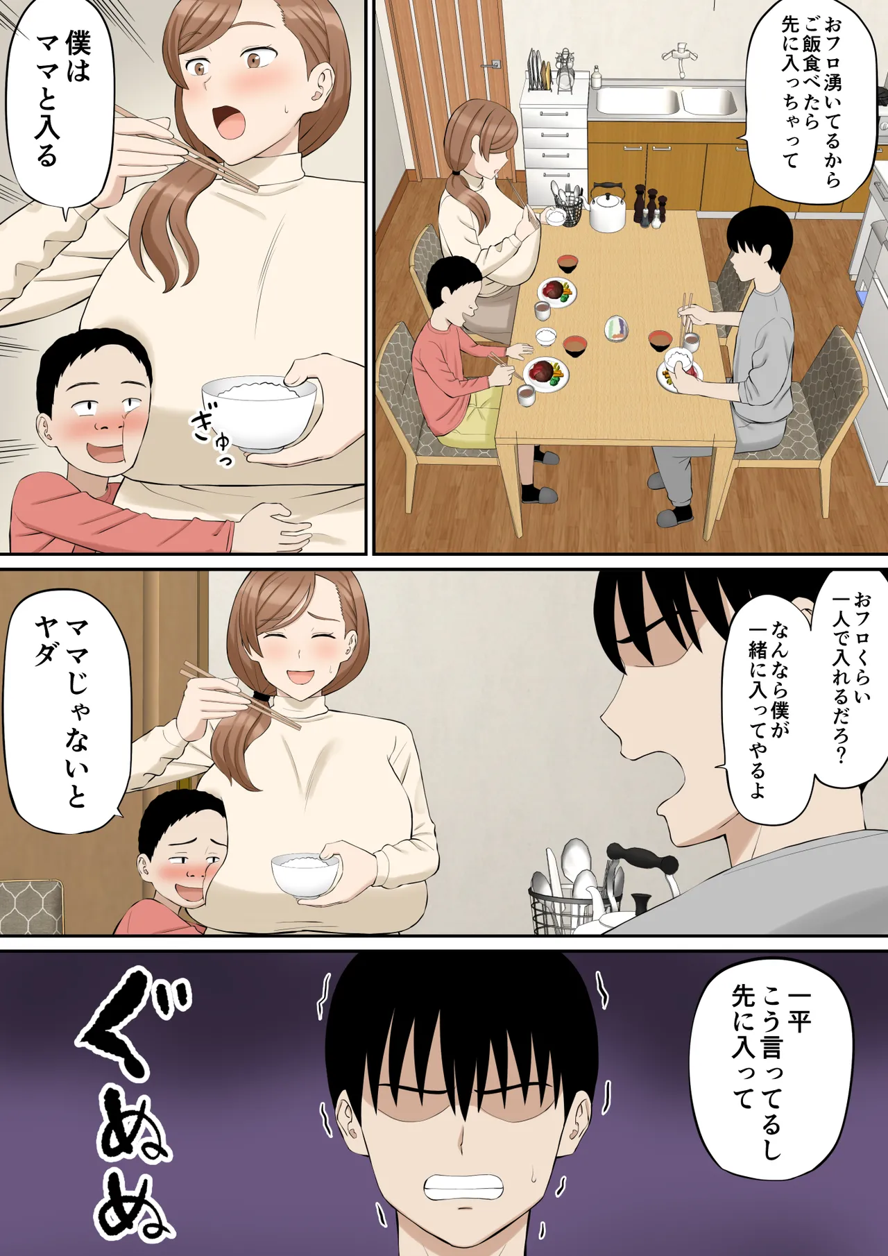 母の再婚相手の連れ子がイヤらしい - page25