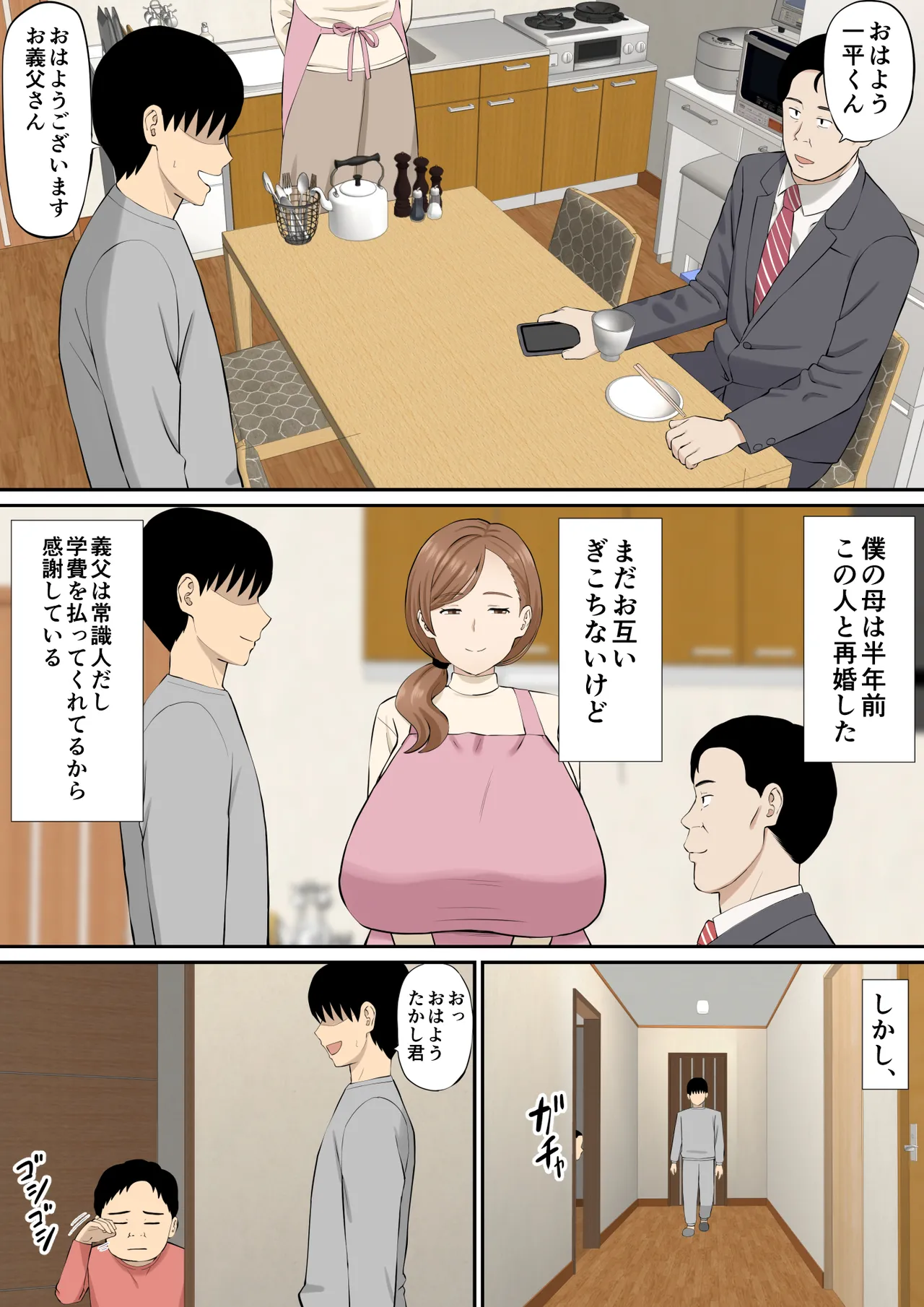 母の再婚相手の連れ子がイヤらしい - page3