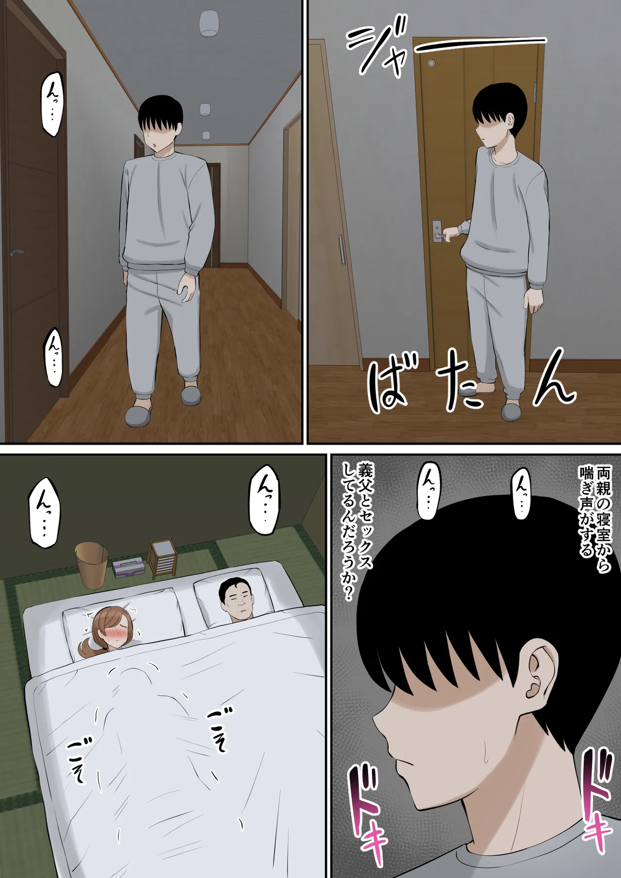 母の再婚相手の連れ子がイヤらしい - page38