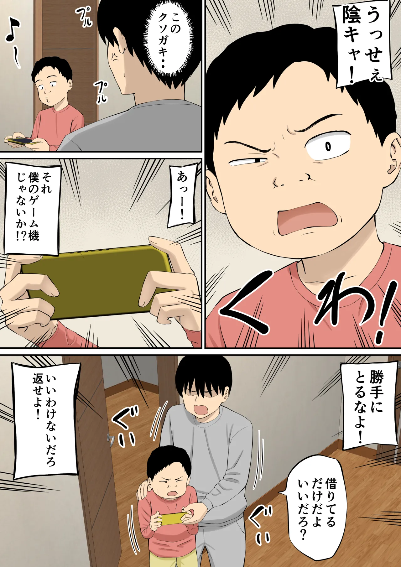 母の再婚相手の連れ子がイヤらしい - page4