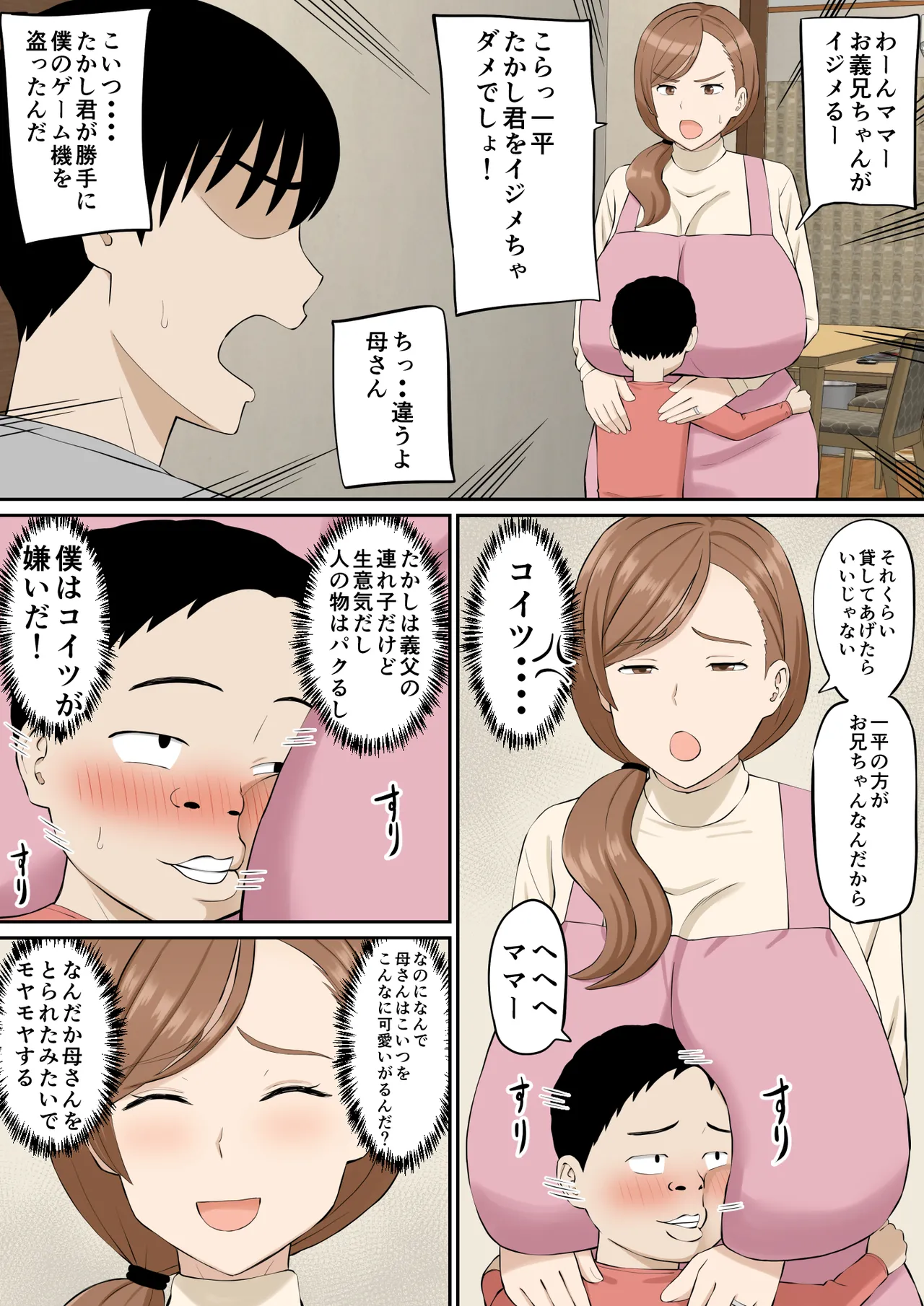 母の再婚相手の連れ子がイヤらしい - page5