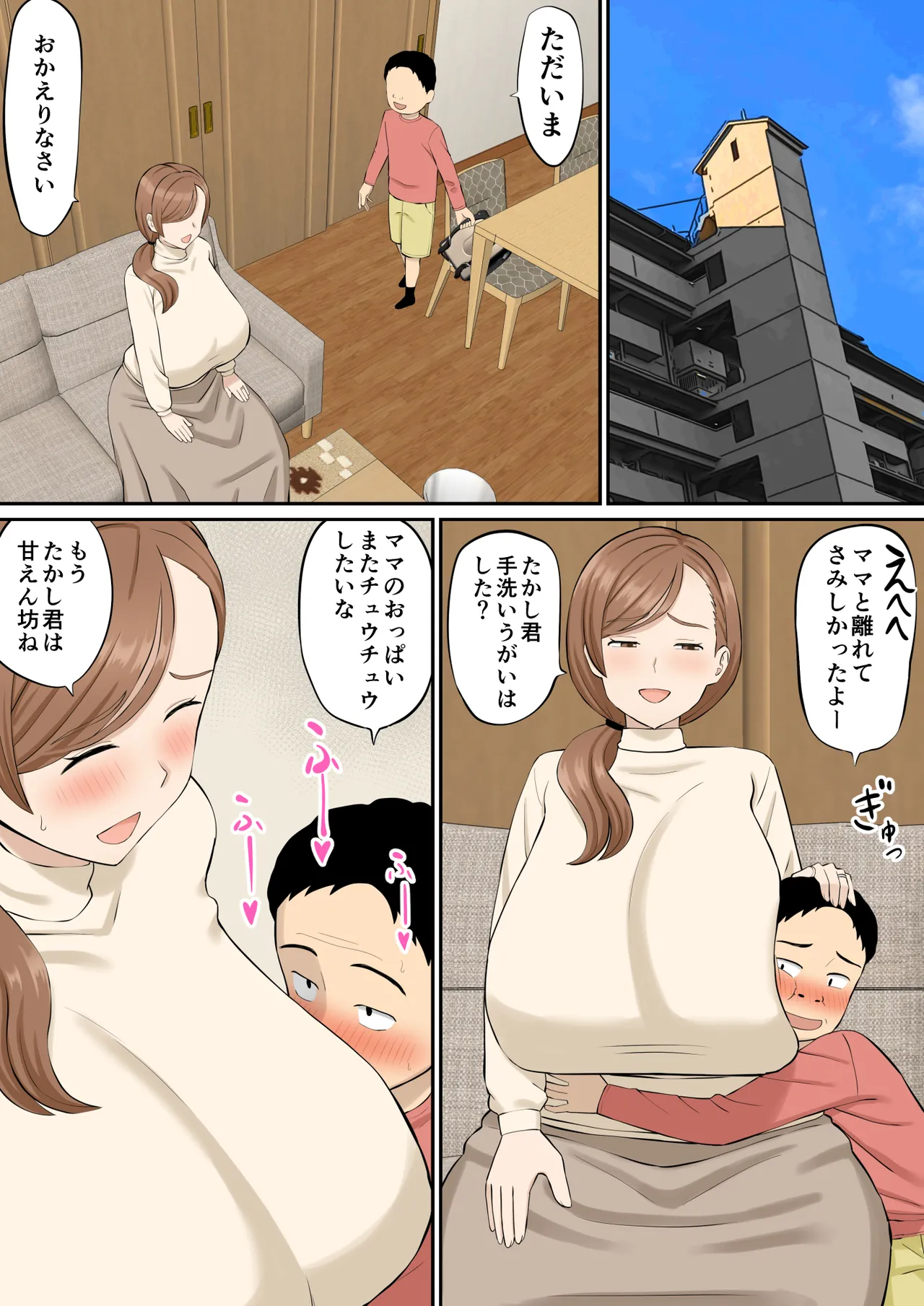 母の再婚相手の連れ子がイヤらしい - page6