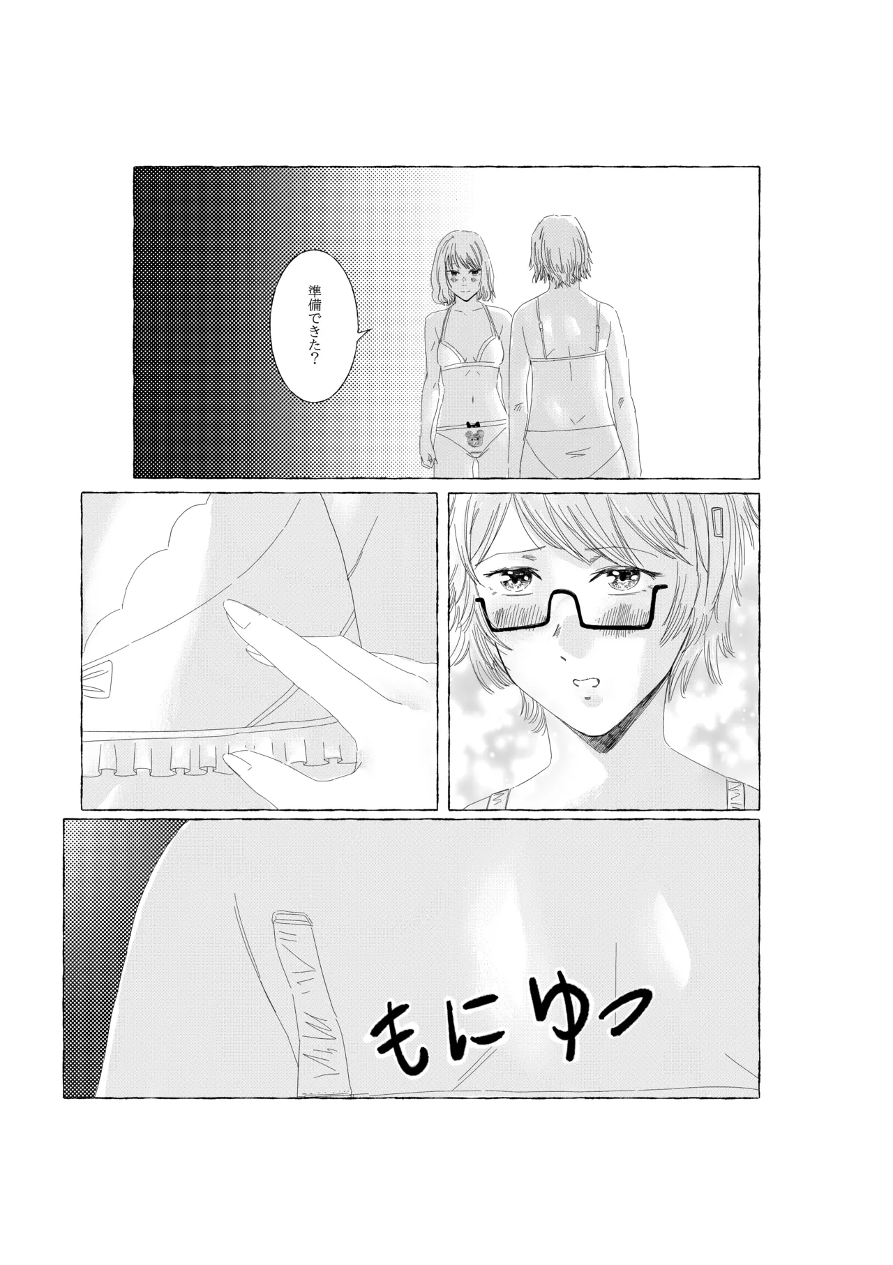 君の腕の中で - page2