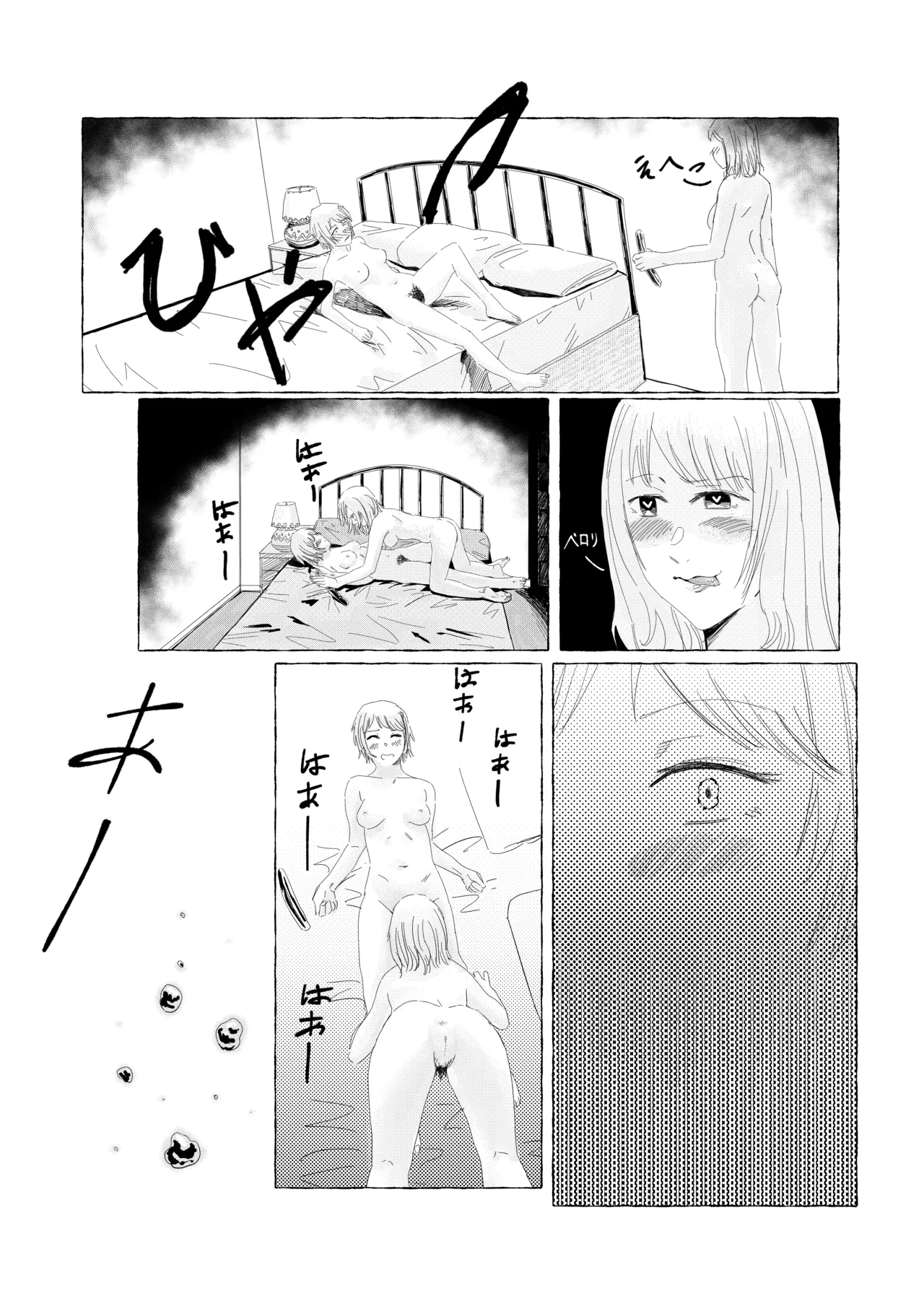 君の腕の中で - page5