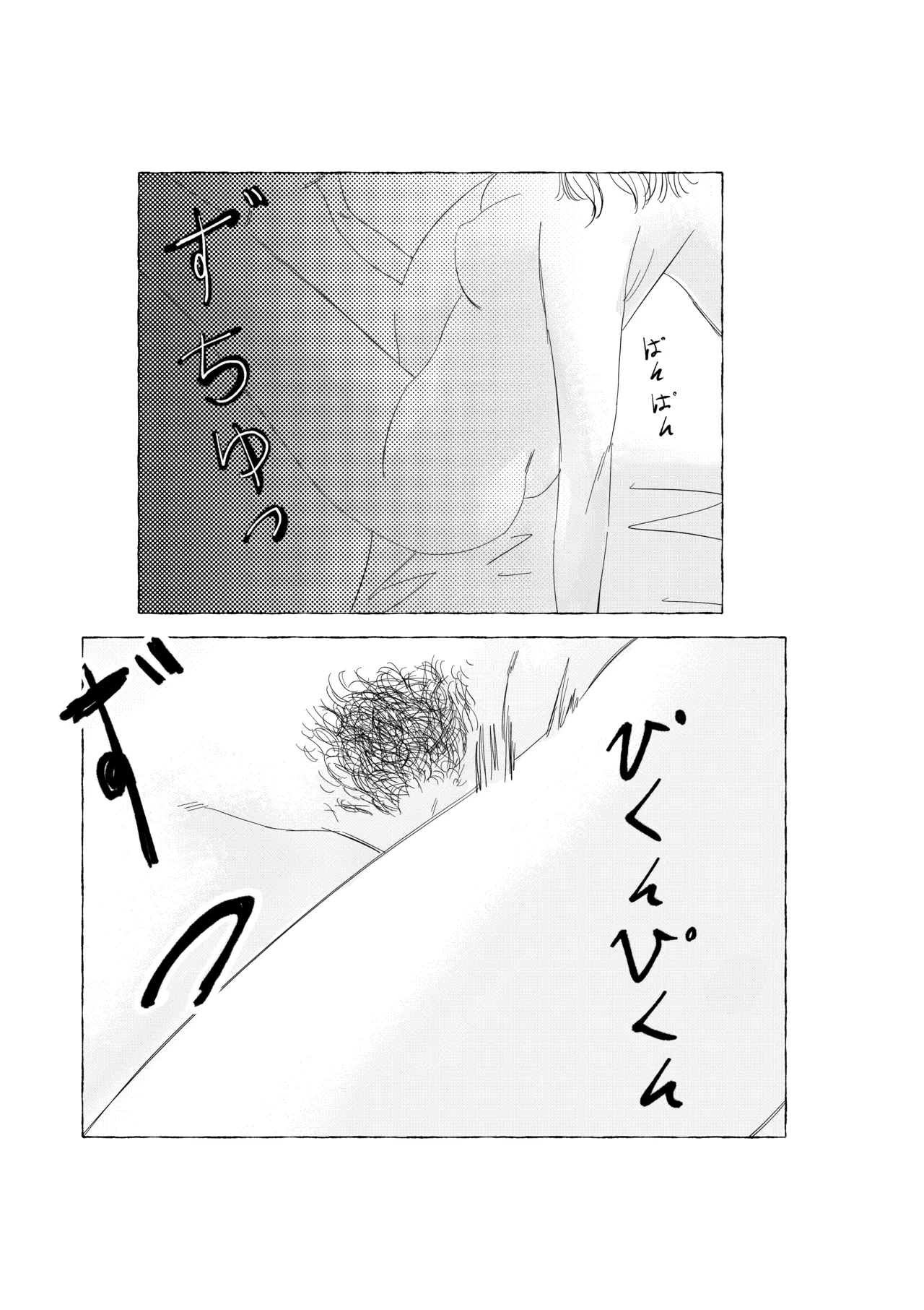 君の腕の中で - page7