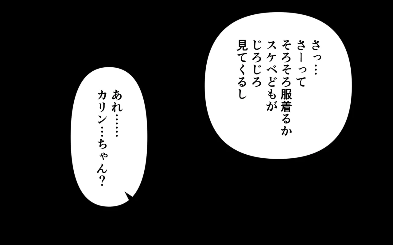 パンイチで川遊び - page69