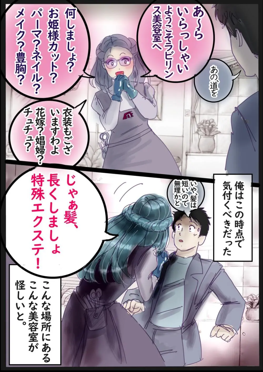 なぶり女装百物語 - page4