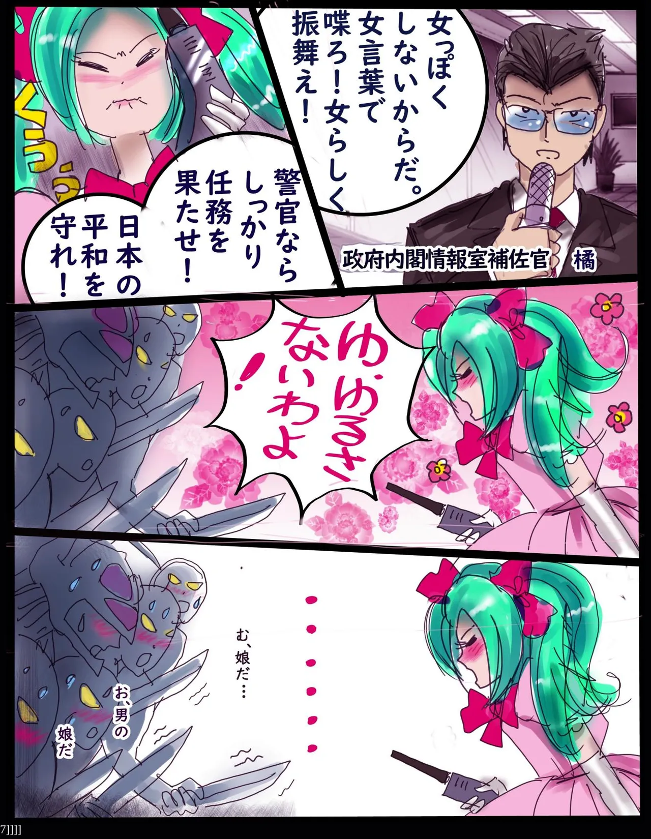 桜町三丁目男の娘戦線 - page14