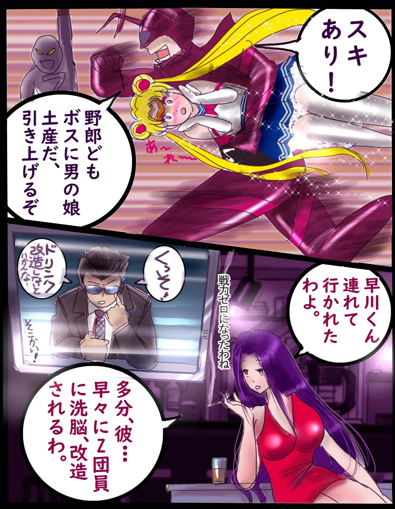 桜町三丁目男の娘戦線 - page18