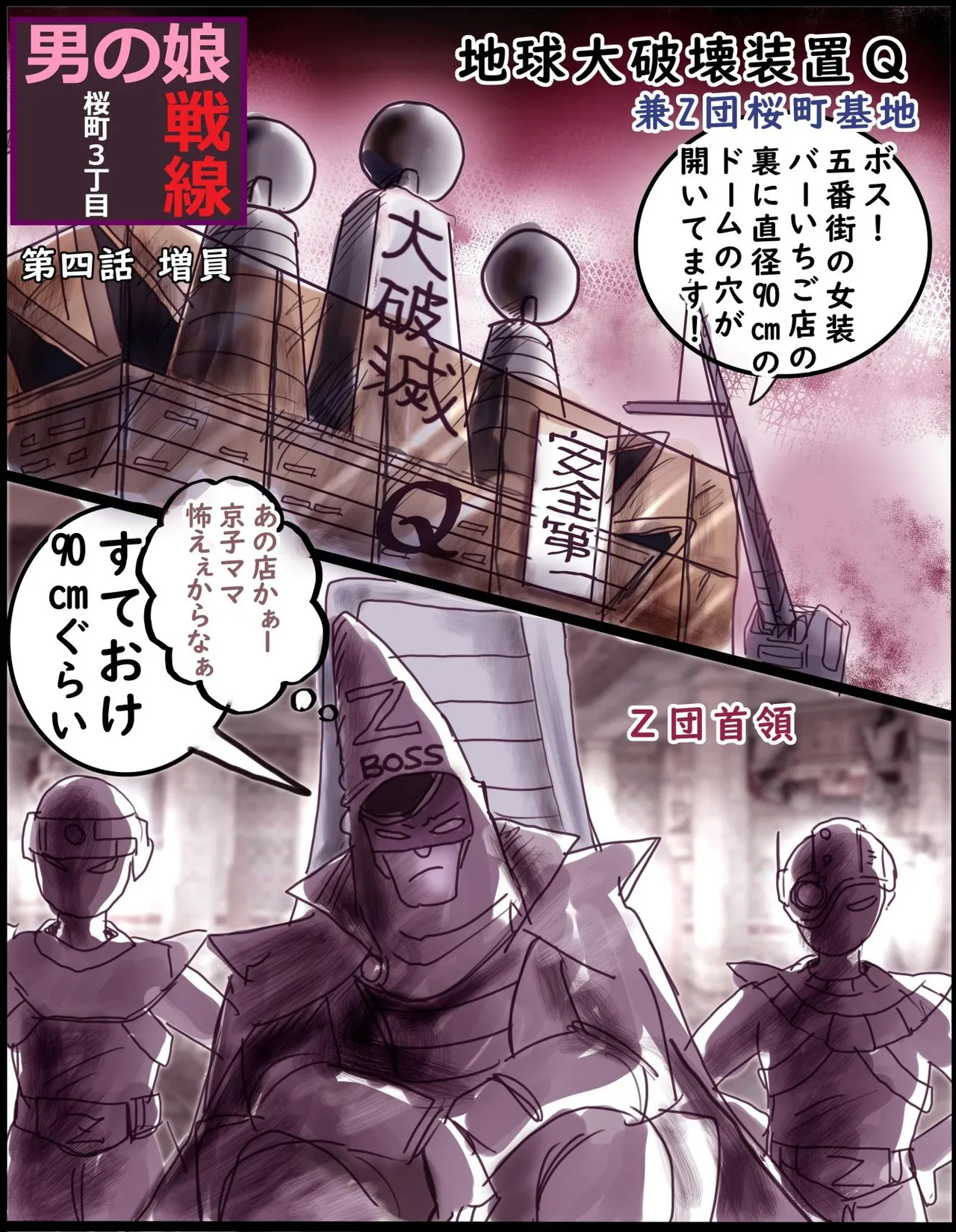 桜町三丁目男の娘戦線 - page19