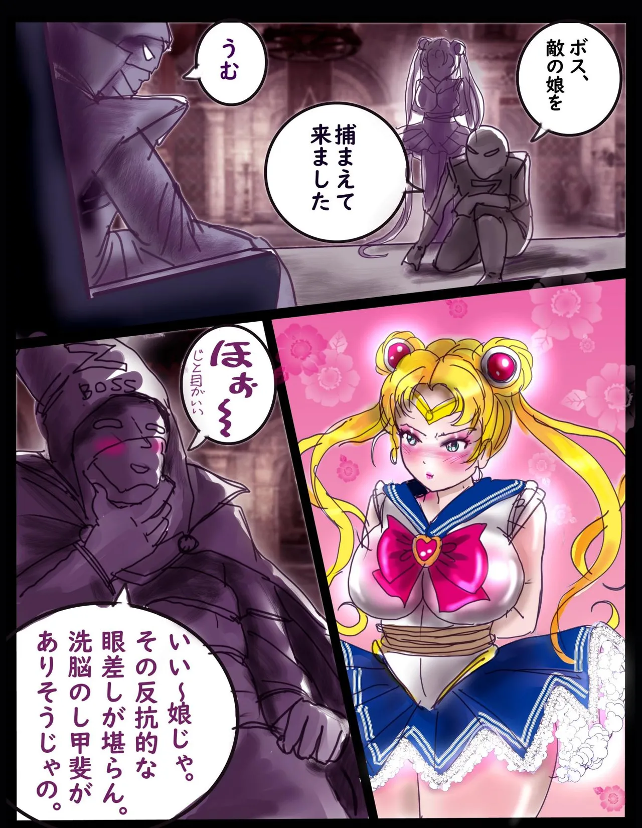 桜町三丁目男の娘戦線 - page20