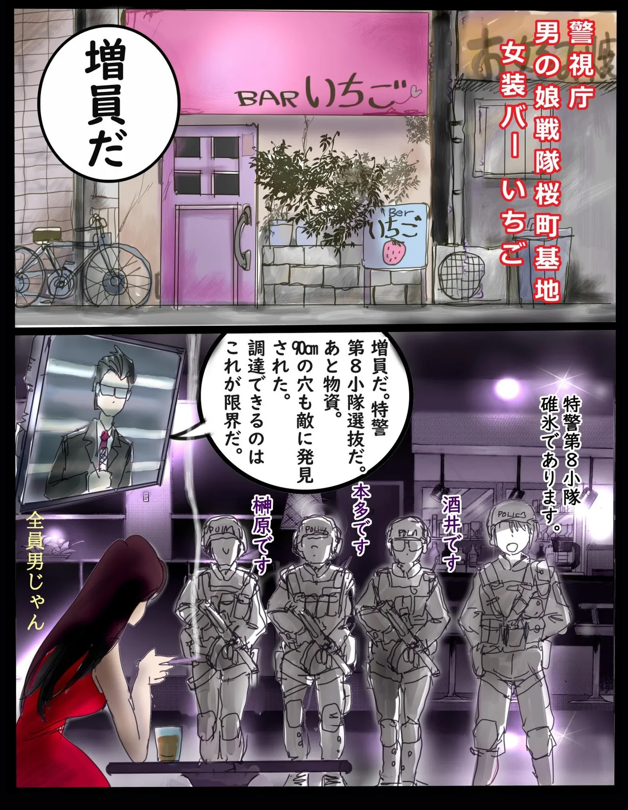 桜町三丁目男の娘戦線 - page24