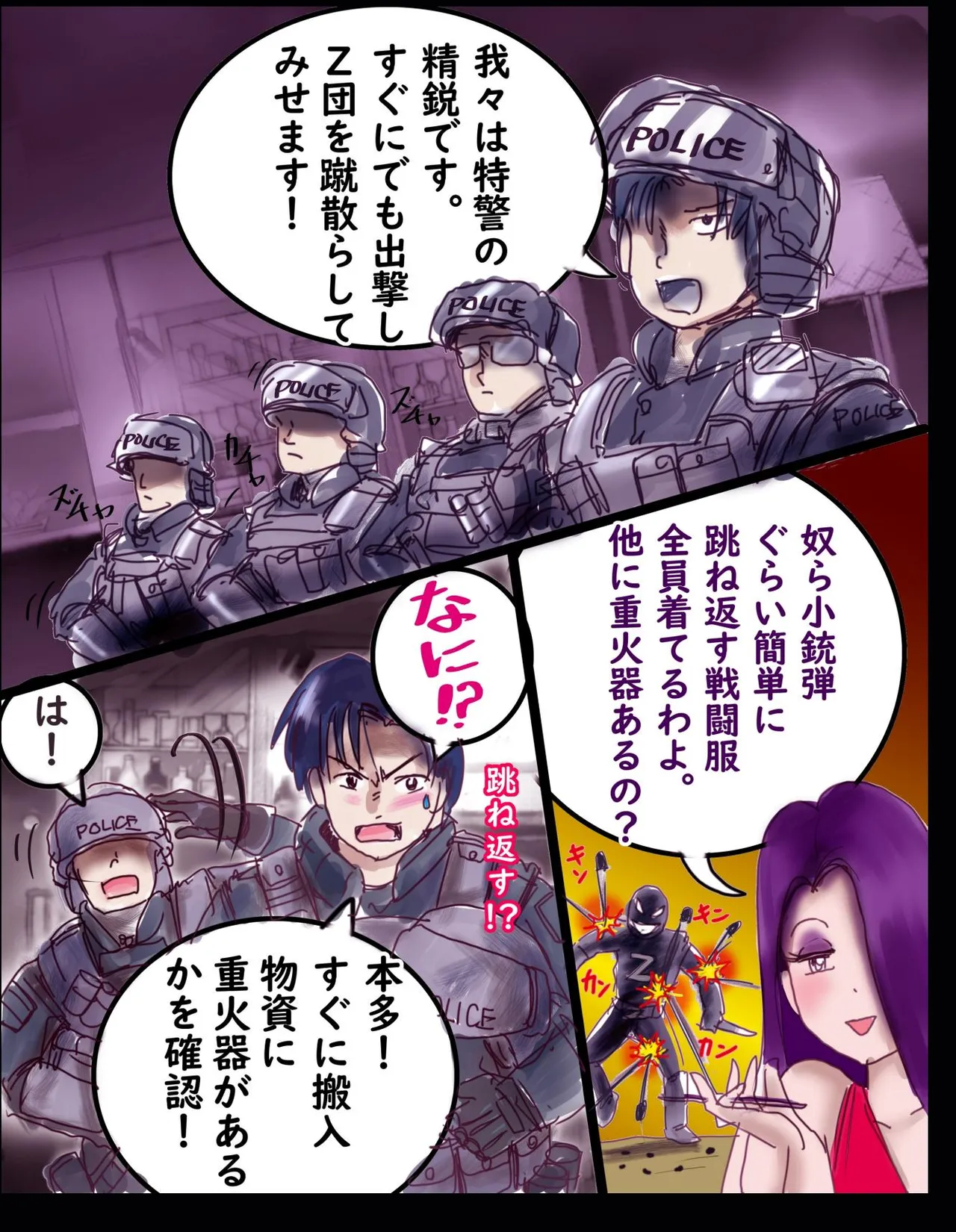 桜町三丁目男の娘戦線 - page25