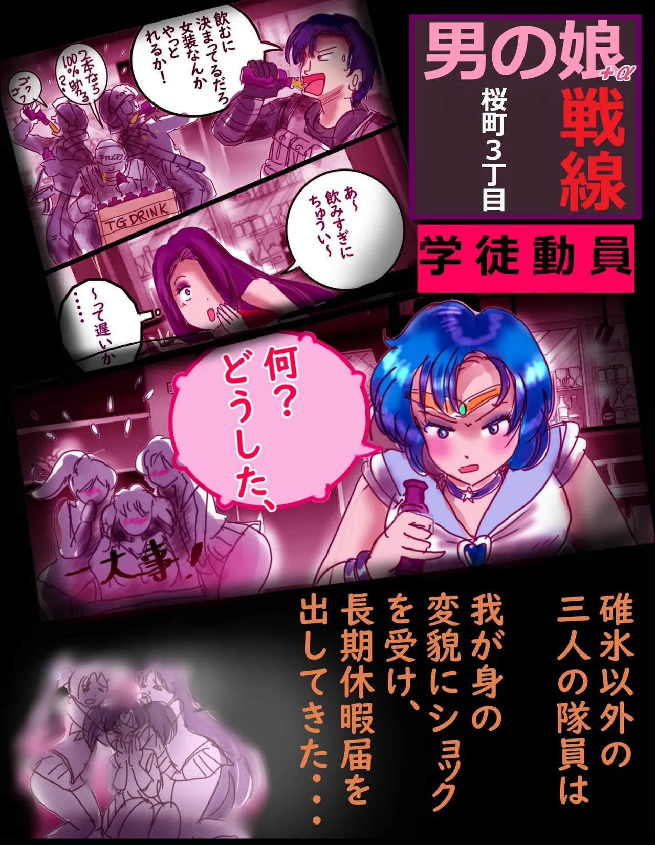 桜町三丁目男の娘戦線 - page28