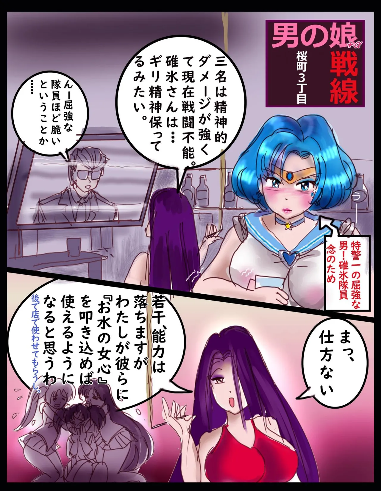 桜町三丁目男の娘戦線 - page29