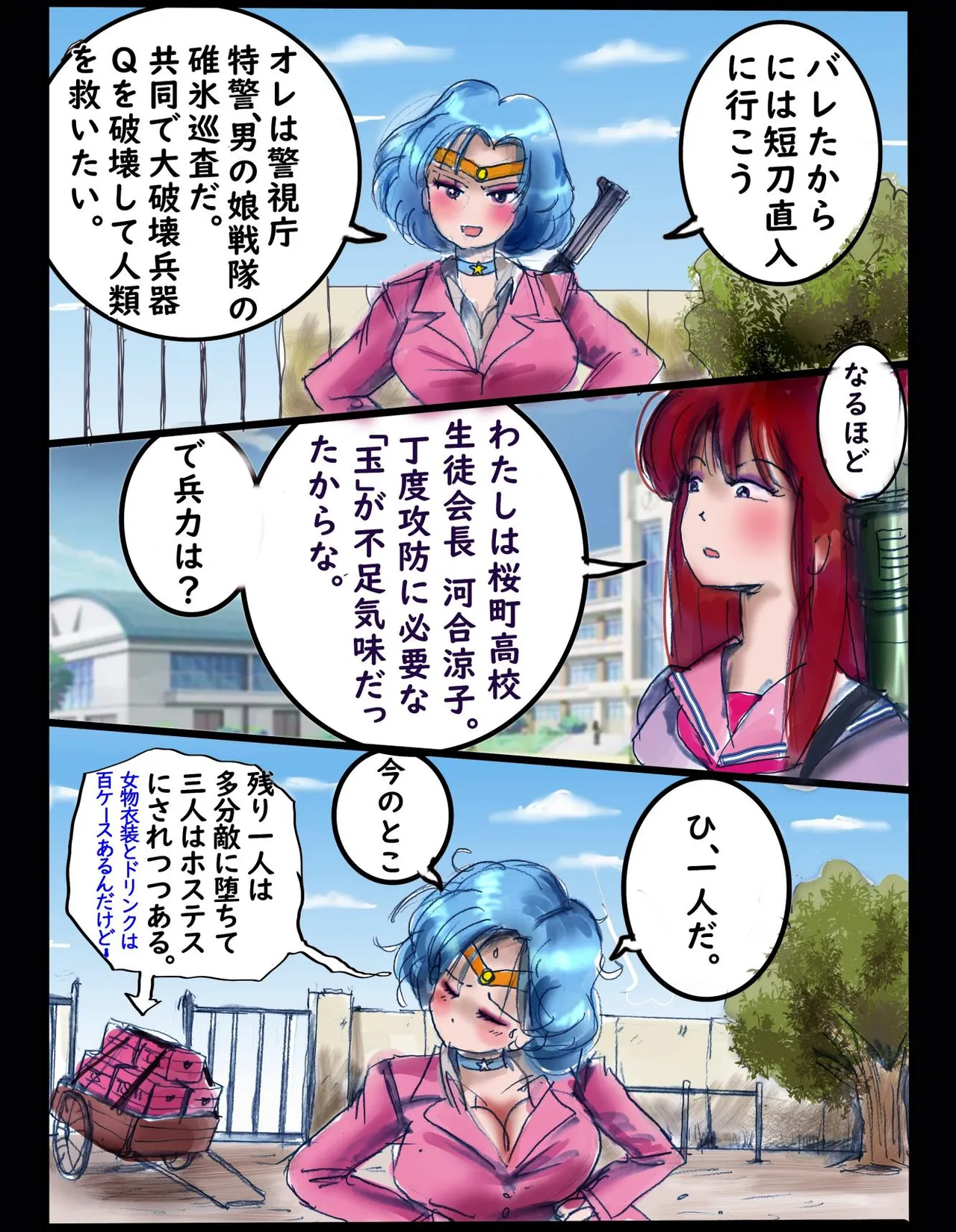 桜町三丁目男の娘戦線 - page35