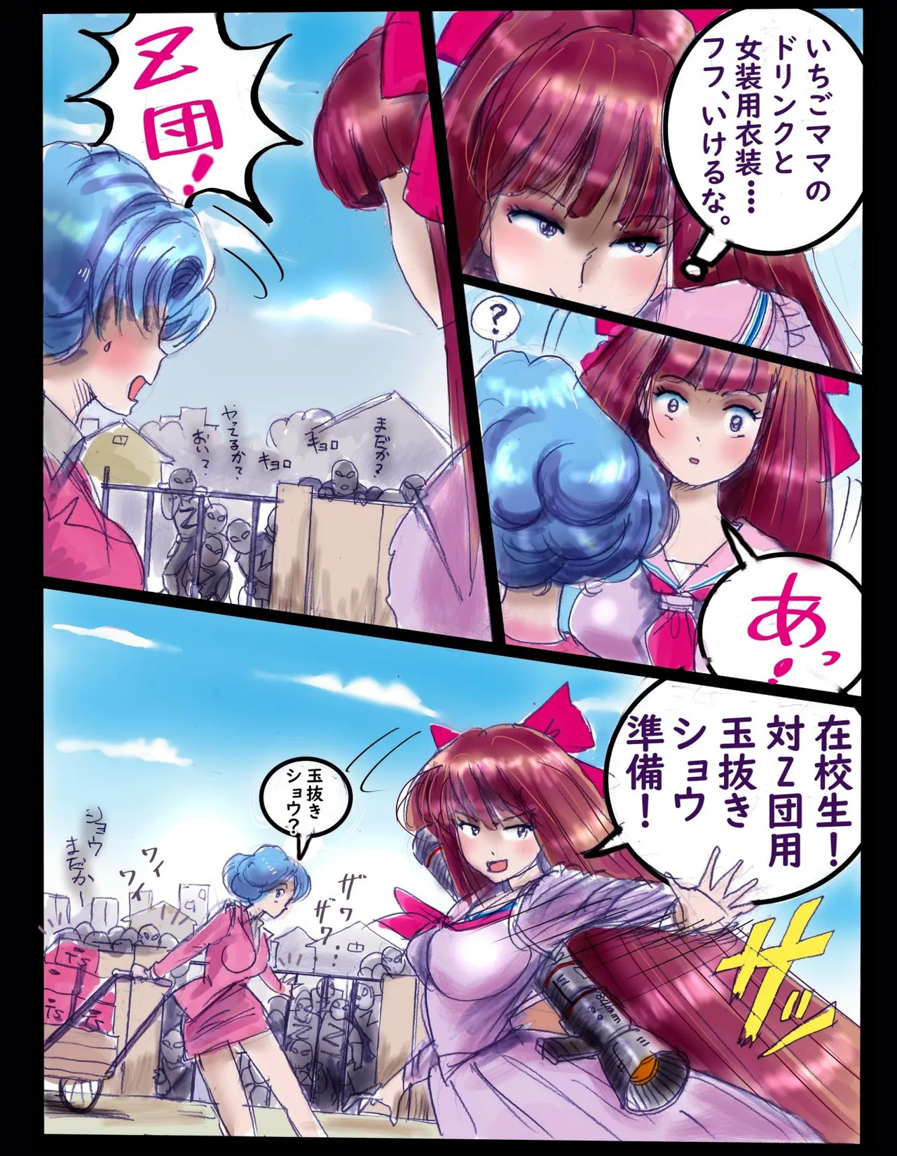 桜町三丁目男の娘戦線 - page36