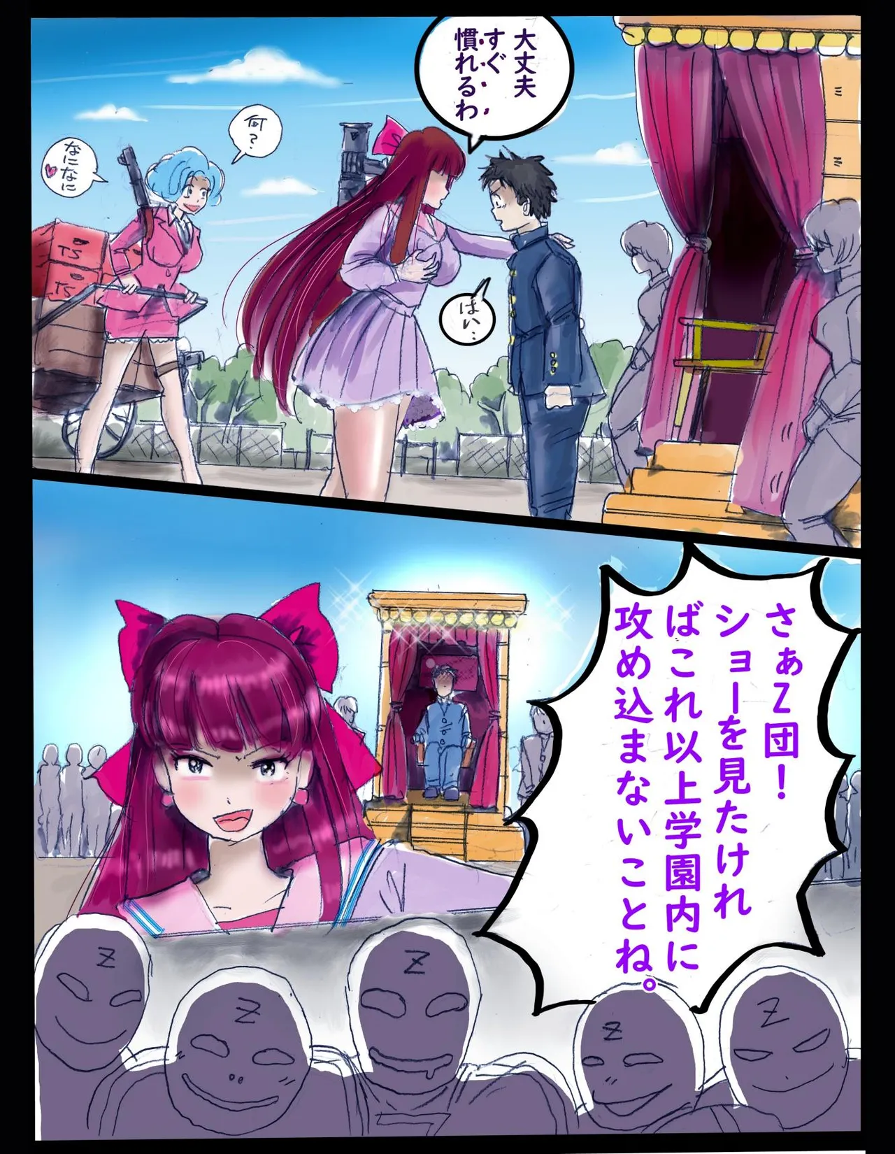 桜町三丁目男の娘戦線 - page38