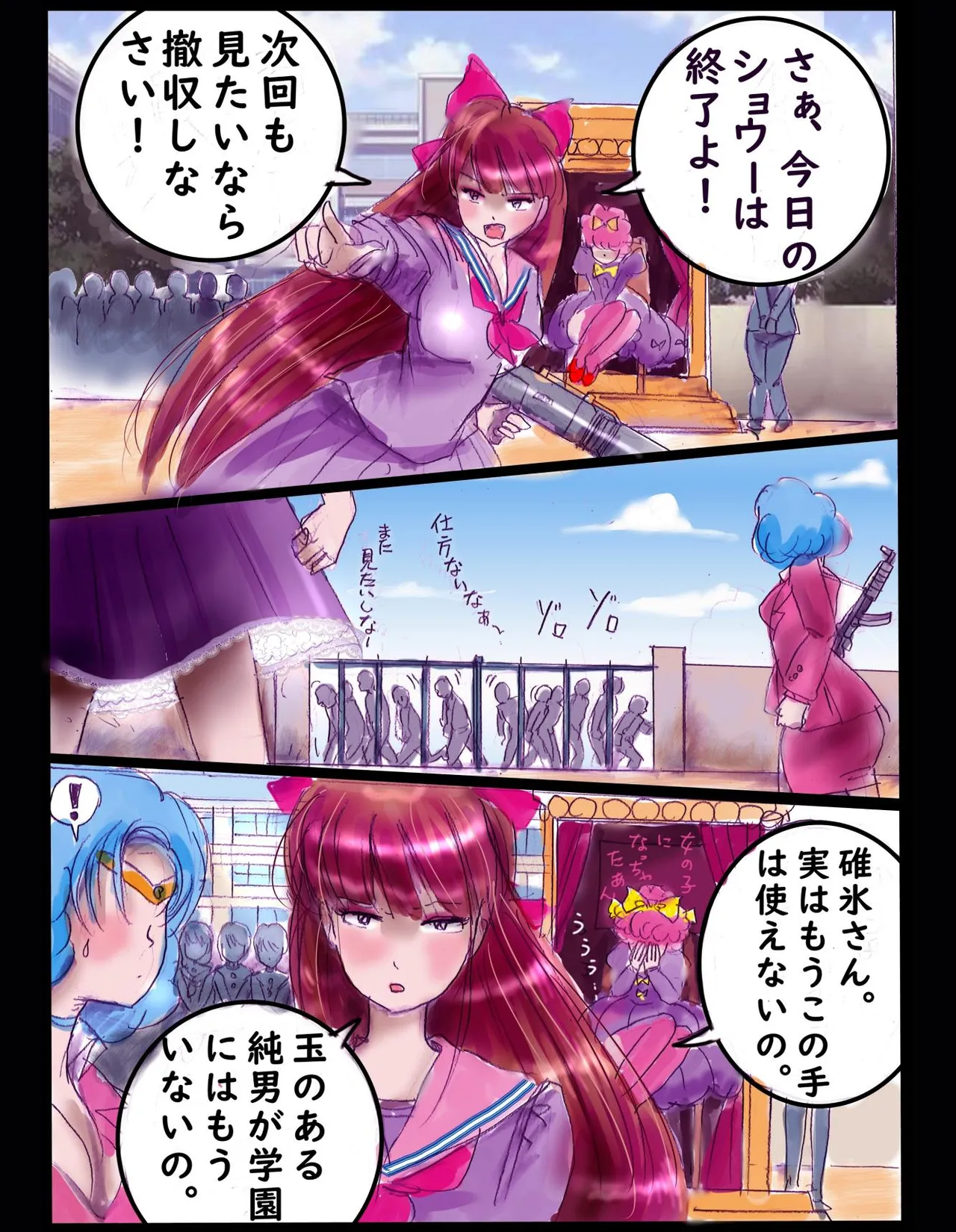 桜町三丁目男の娘戦線 - page42