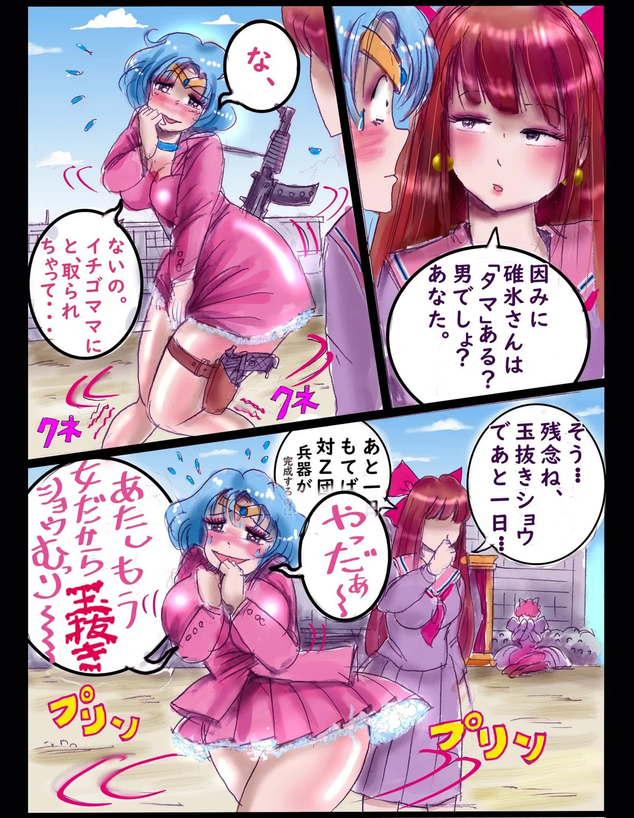 桜町三丁目男の娘戦線 - page43