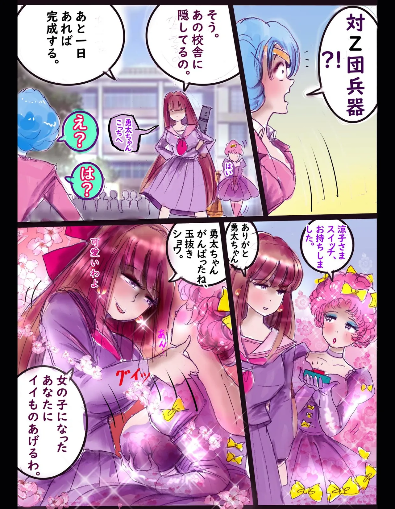 桜町三丁目男の娘戦線 - page44