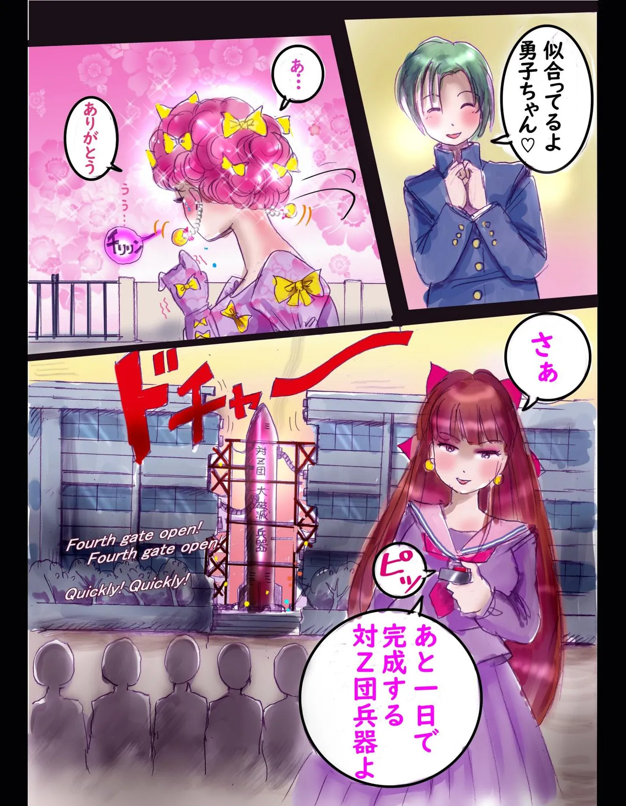 桜町三丁目男の娘戦線 - page46