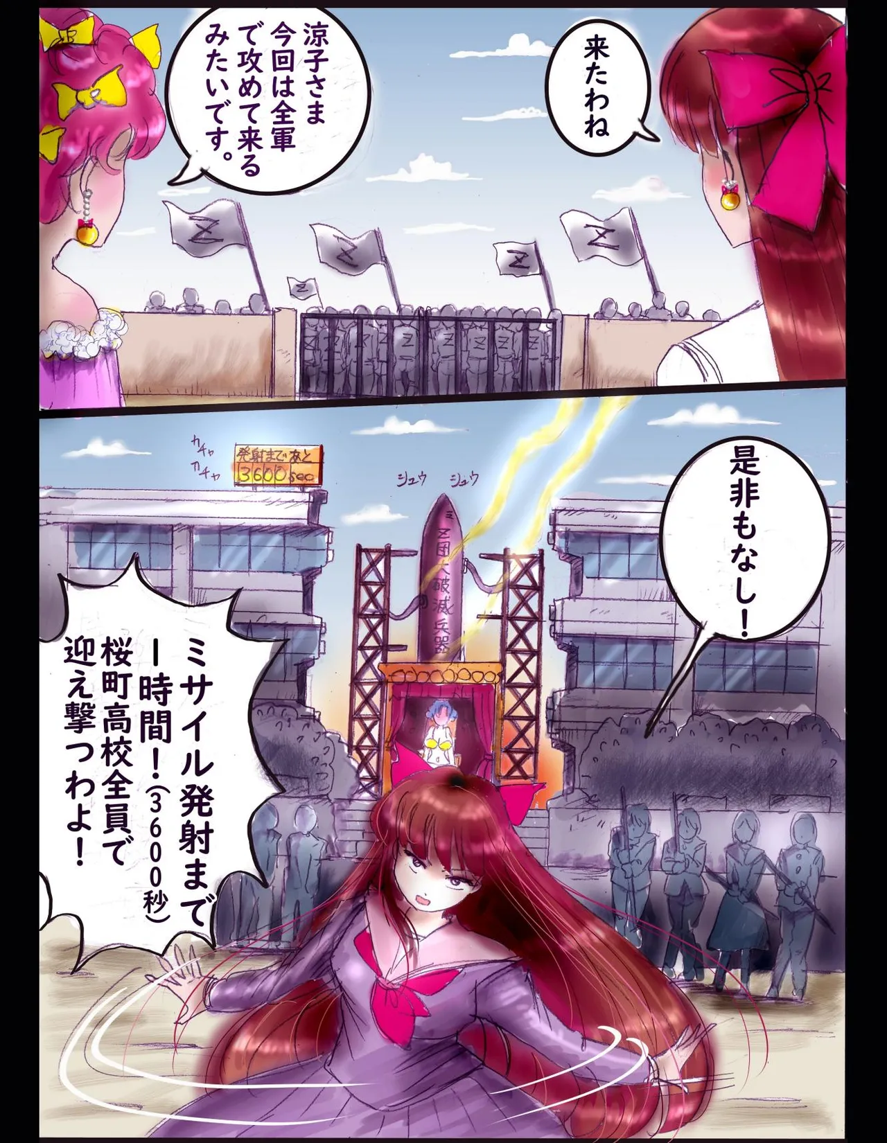 桜町三丁目男の娘戦線 - page49