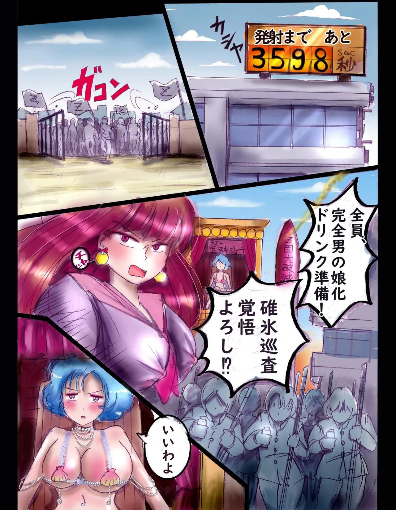 桜町三丁目男の娘戦線 - page50