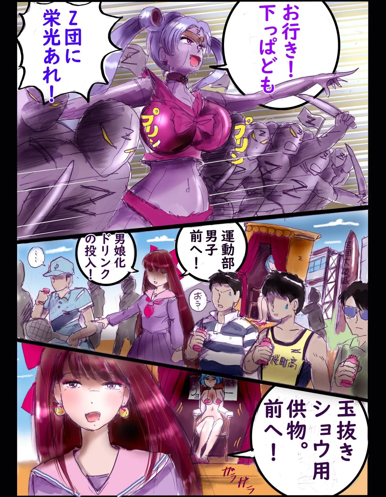 桜町三丁目男の娘戦線 - page52