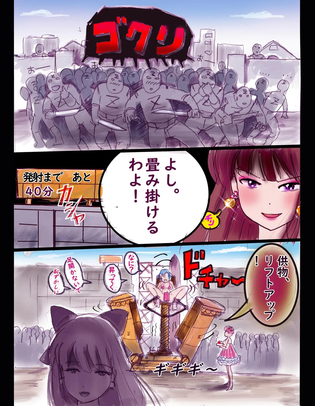 桜町三丁目男の娘戦線 - page56