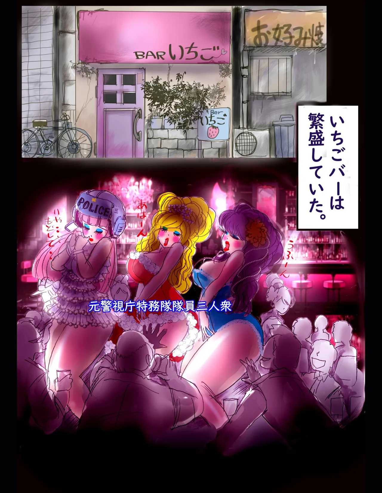 桜町三丁目男の娘戦線 - page70