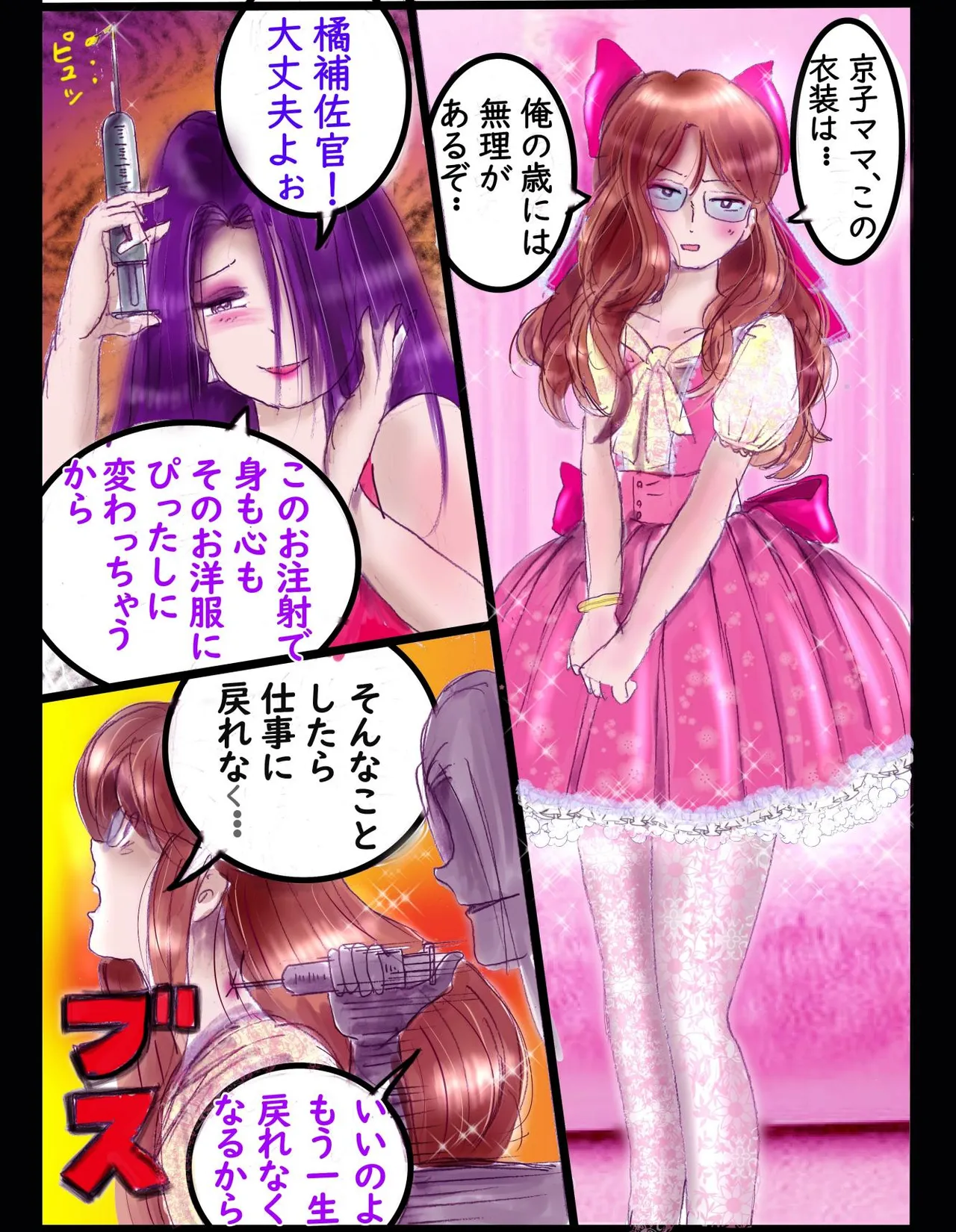 桜町三丁目男の娘戦線 - page73