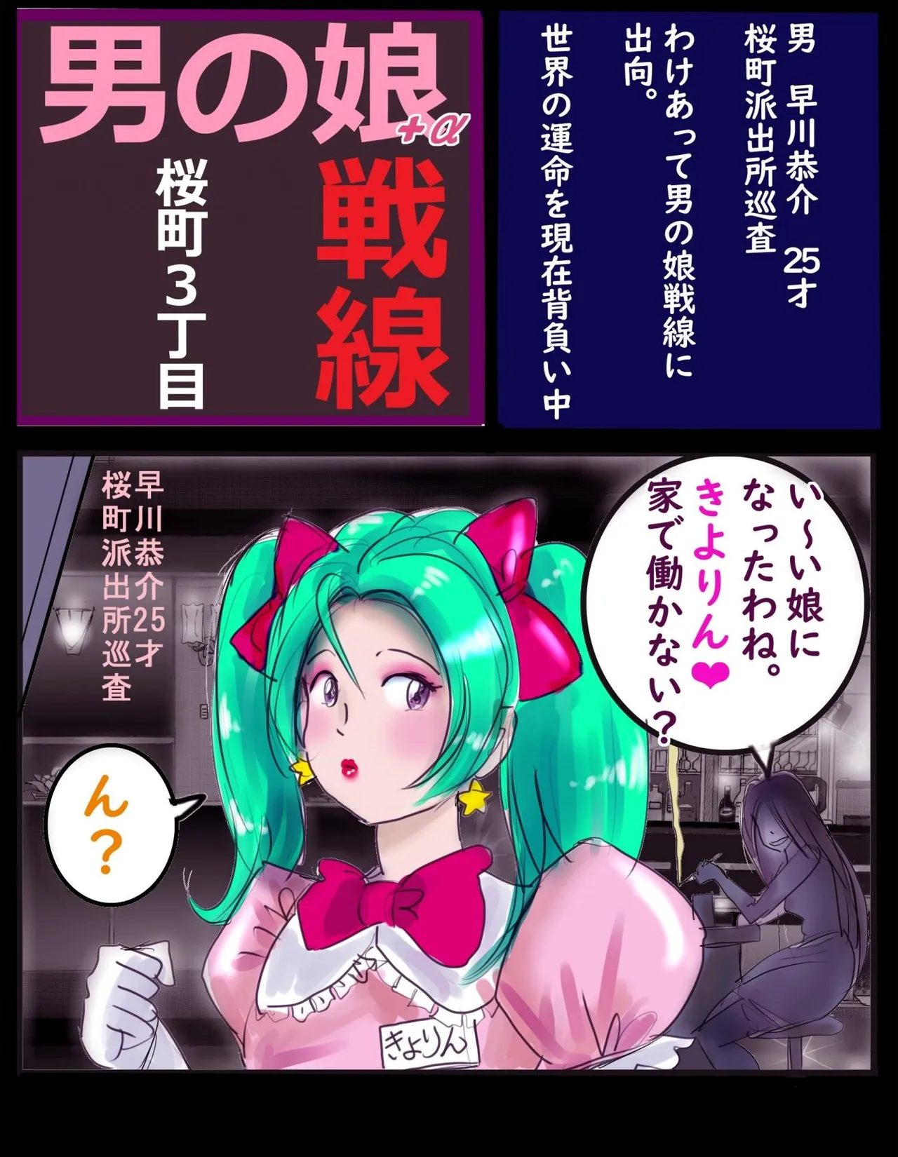 桜町三丁目男の娘戦線 - page8