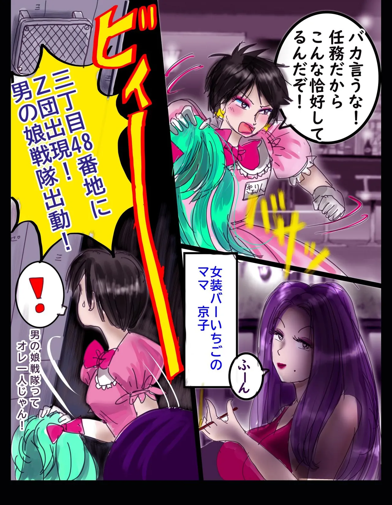 桜町三丁目男の娘戦線 - page9