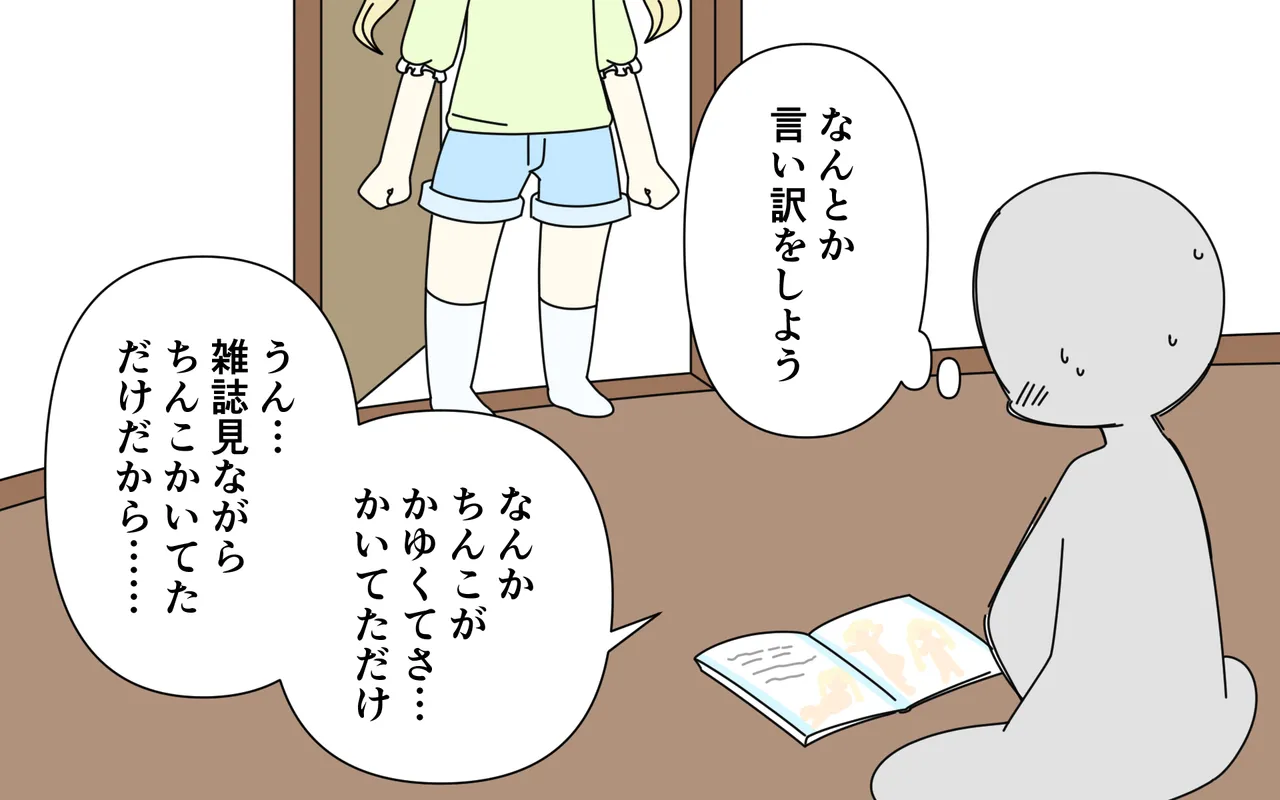 雑誌で全裸を晒した子を見ながらいろいろする - page20