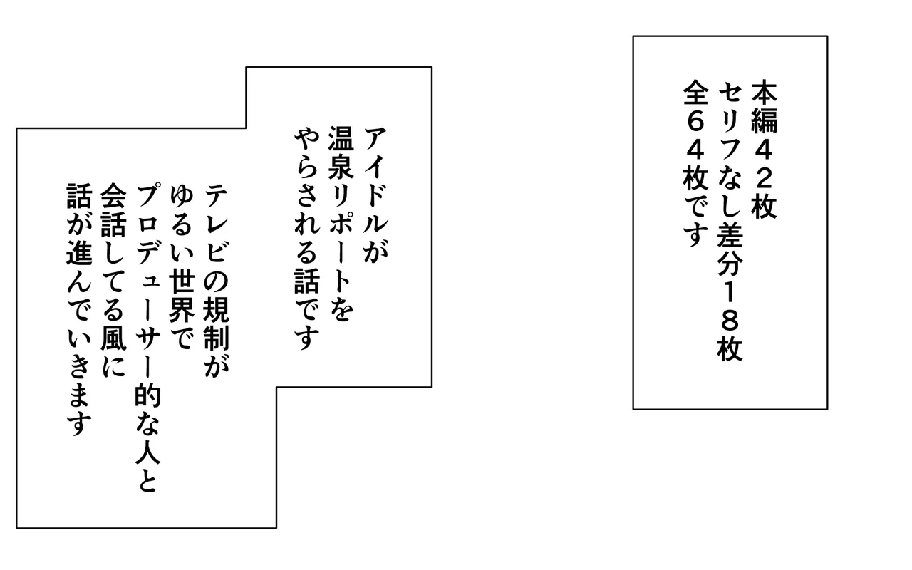 アイドルがタオルなしで温泉リポート - page2