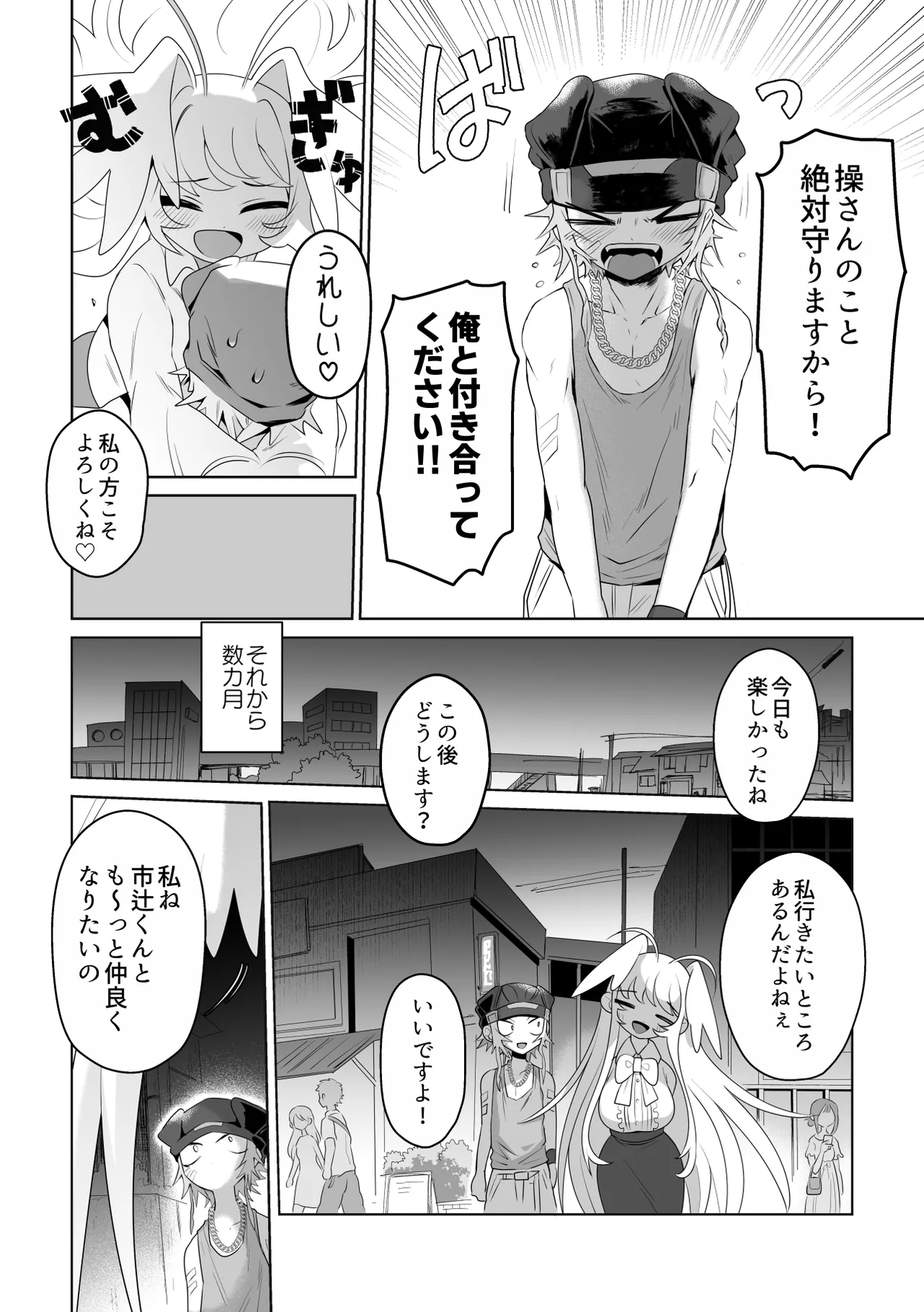 生きにくい市辻くん - page8