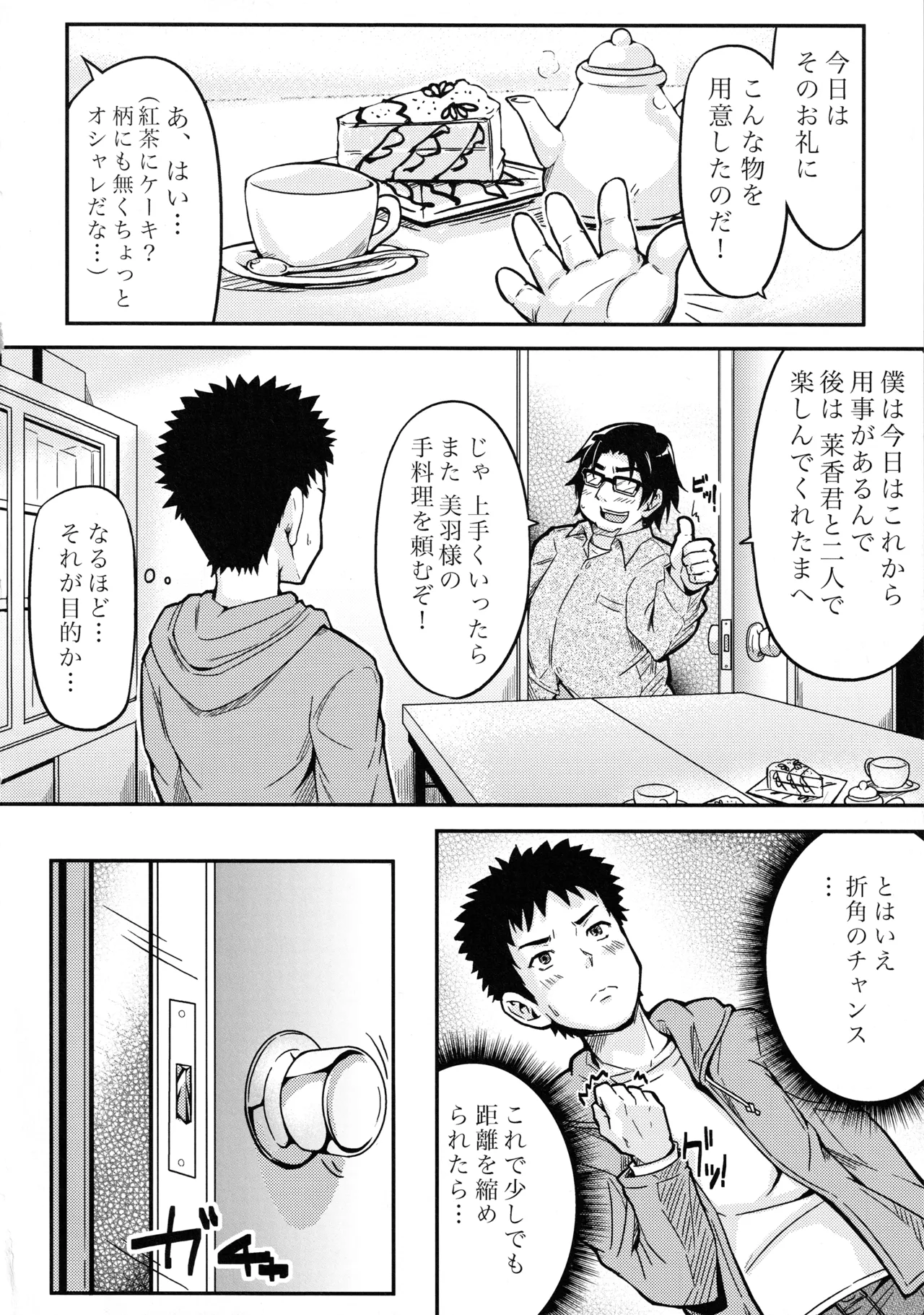 欲情観察研究 - page3