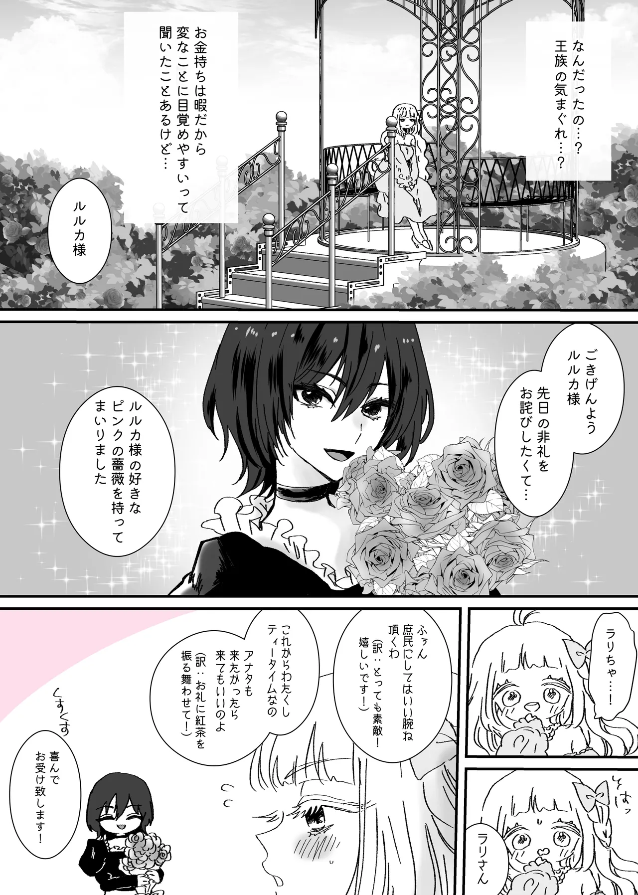 悪役令嬢に転生したら主役二人に迫られています! - page17