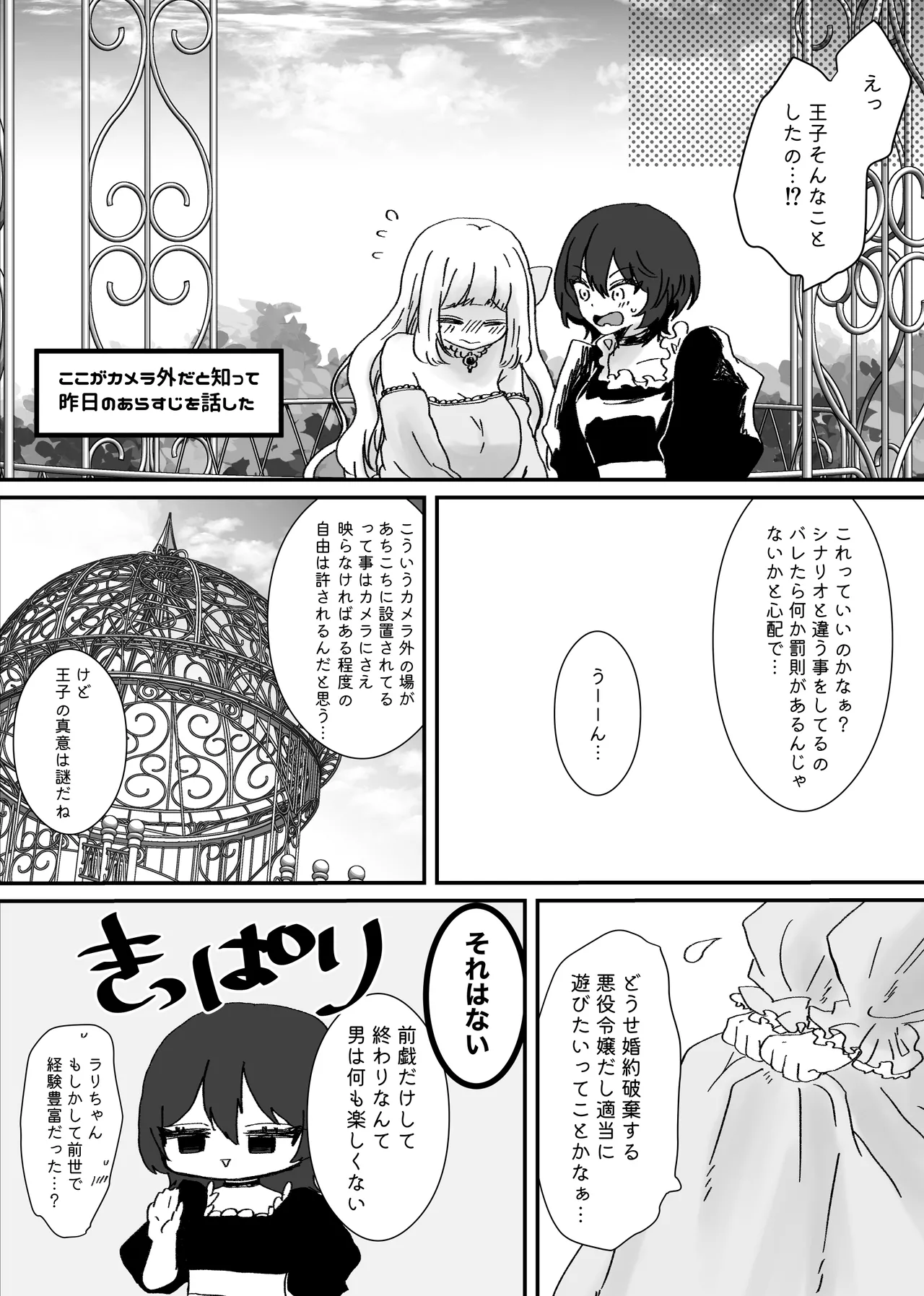 悪役令嬢に転生したら主役二人に迫られています! - page18