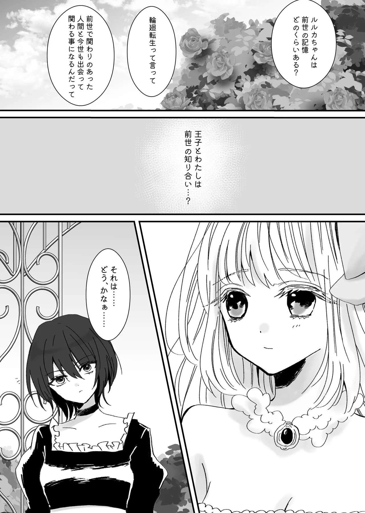 悪役令嬢に転生したら主役二人に迫られています! - page19