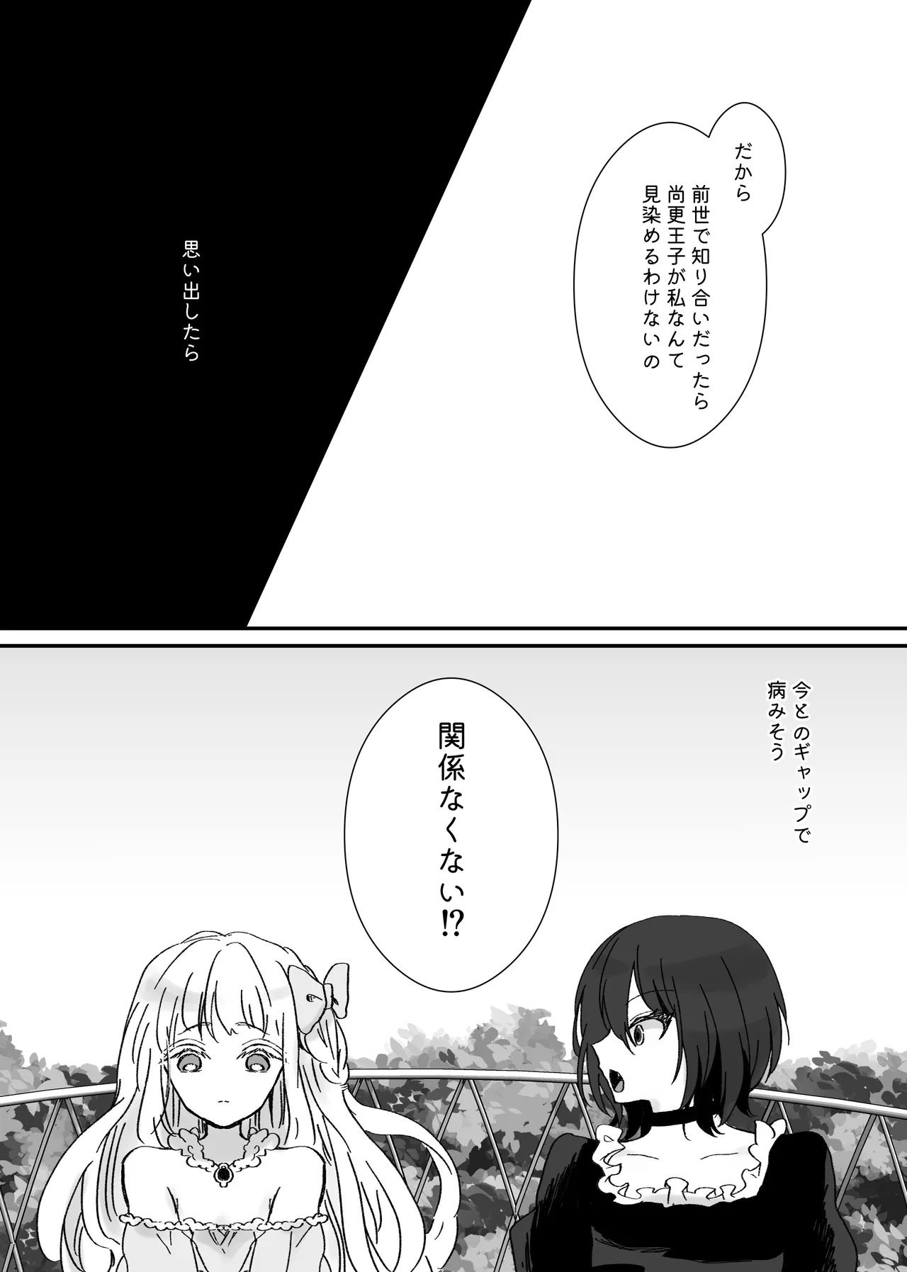 悪役令嬢に転生したら主役二人に迫られています! - page21