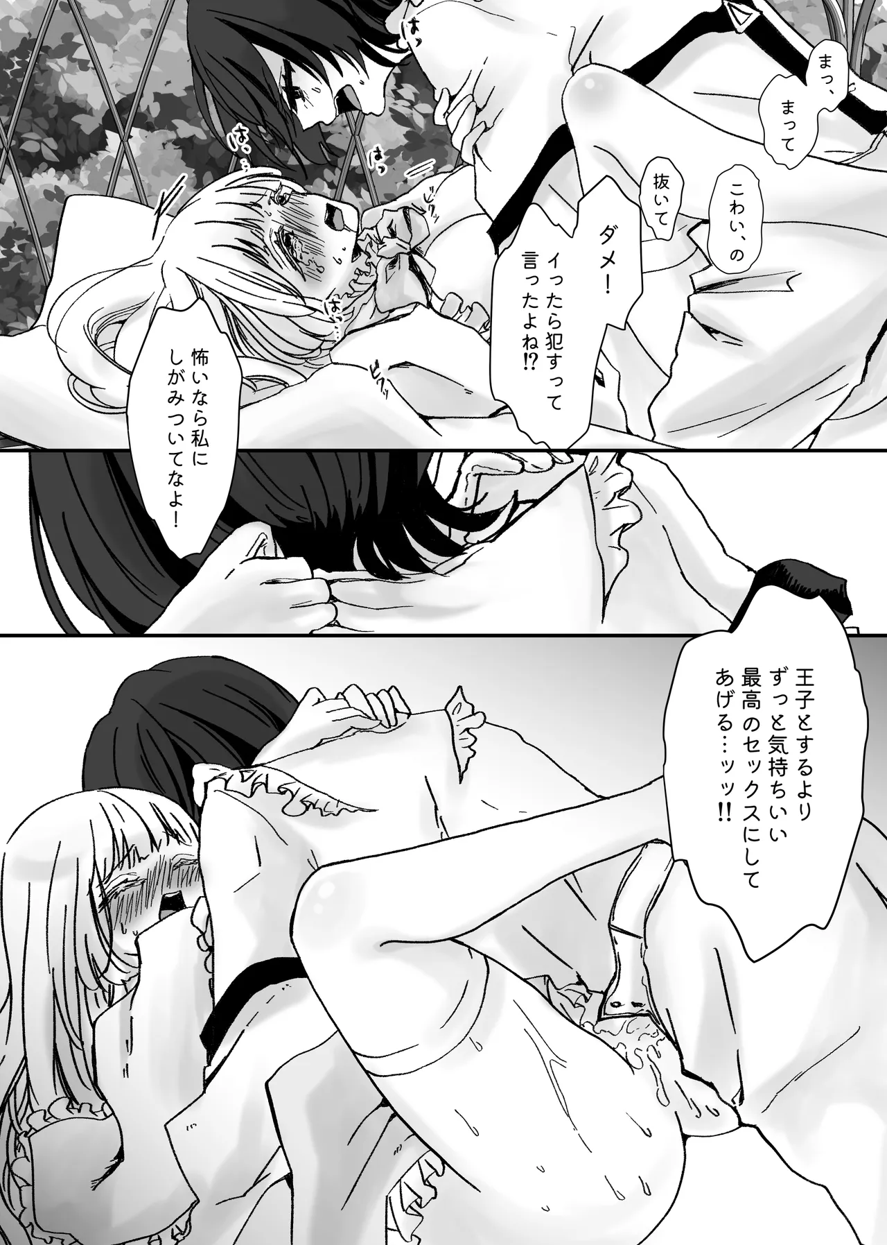 悪役令嬢に転生したら主役二人に迫られています! - page55